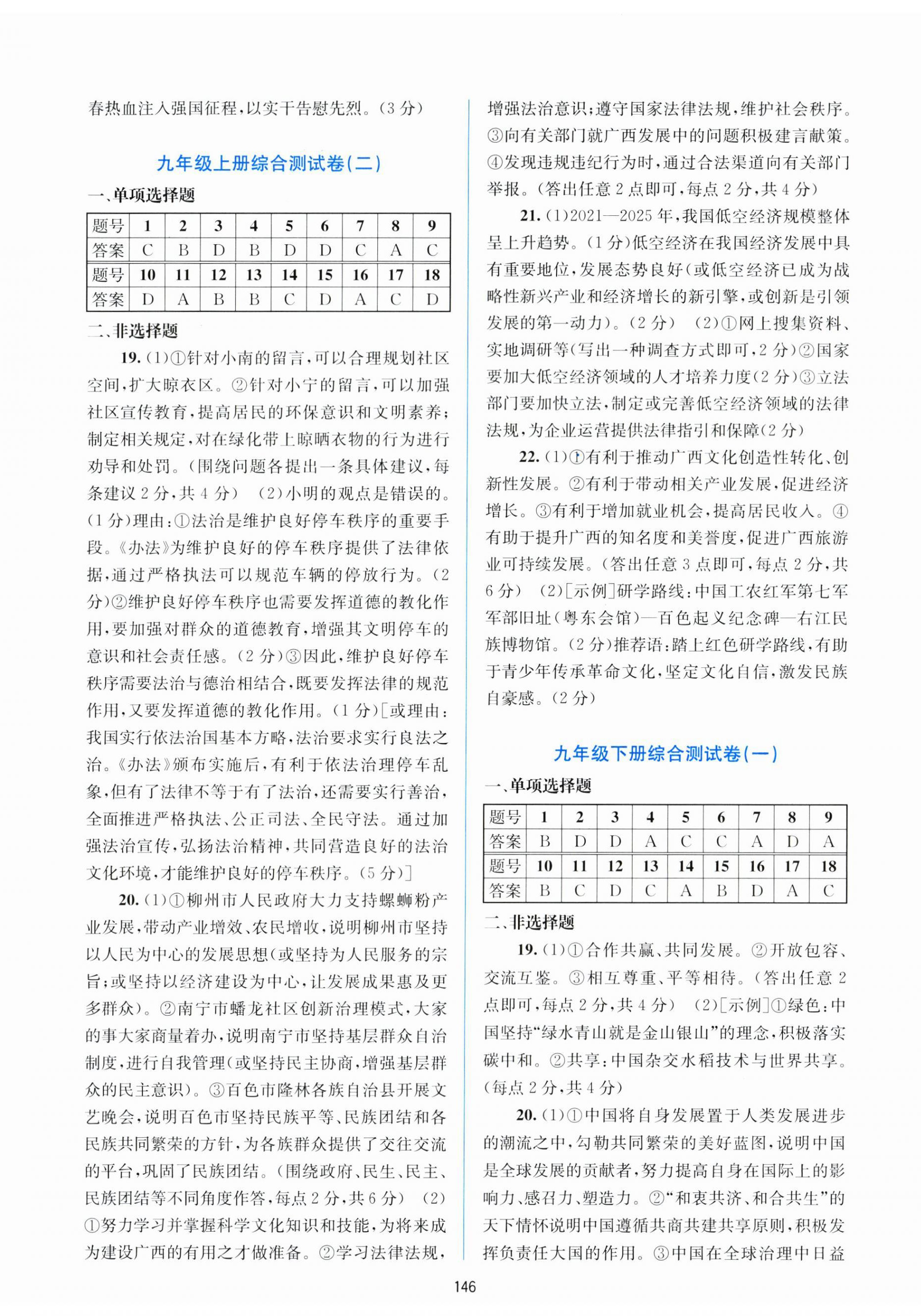 2026年中考指南配套测试卷道德与法治人教版&nbsp;第2页