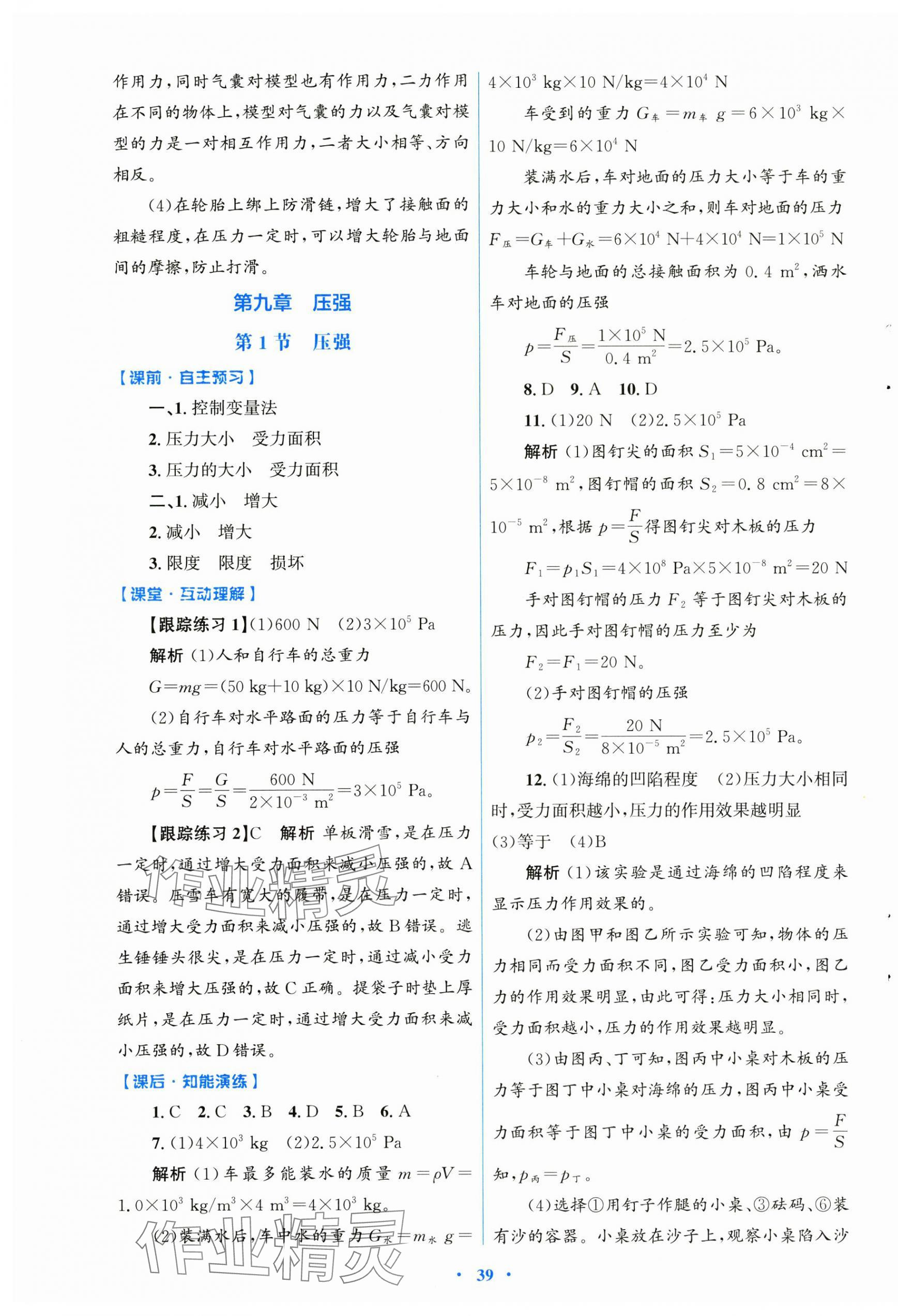 2025年同步測控優(yōu)化設(shè)計八年級物理下冊人教版 第7頁