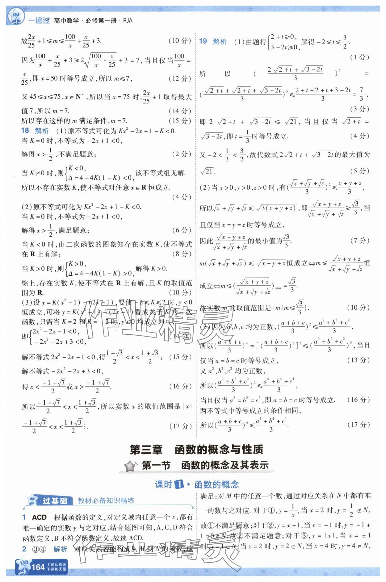 2025年一遍過高中數(shù)學(xué)必修第一冊(cè)人教版A版 第26頁