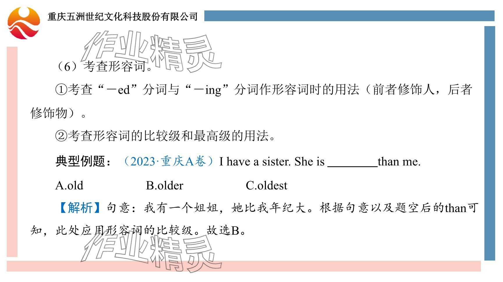 2024年重慶市中考試題分析與復(fù)習(xí)指導(dǎo)英語(yǔ)仁愛(ài)版 參考答案第40頁(yè)