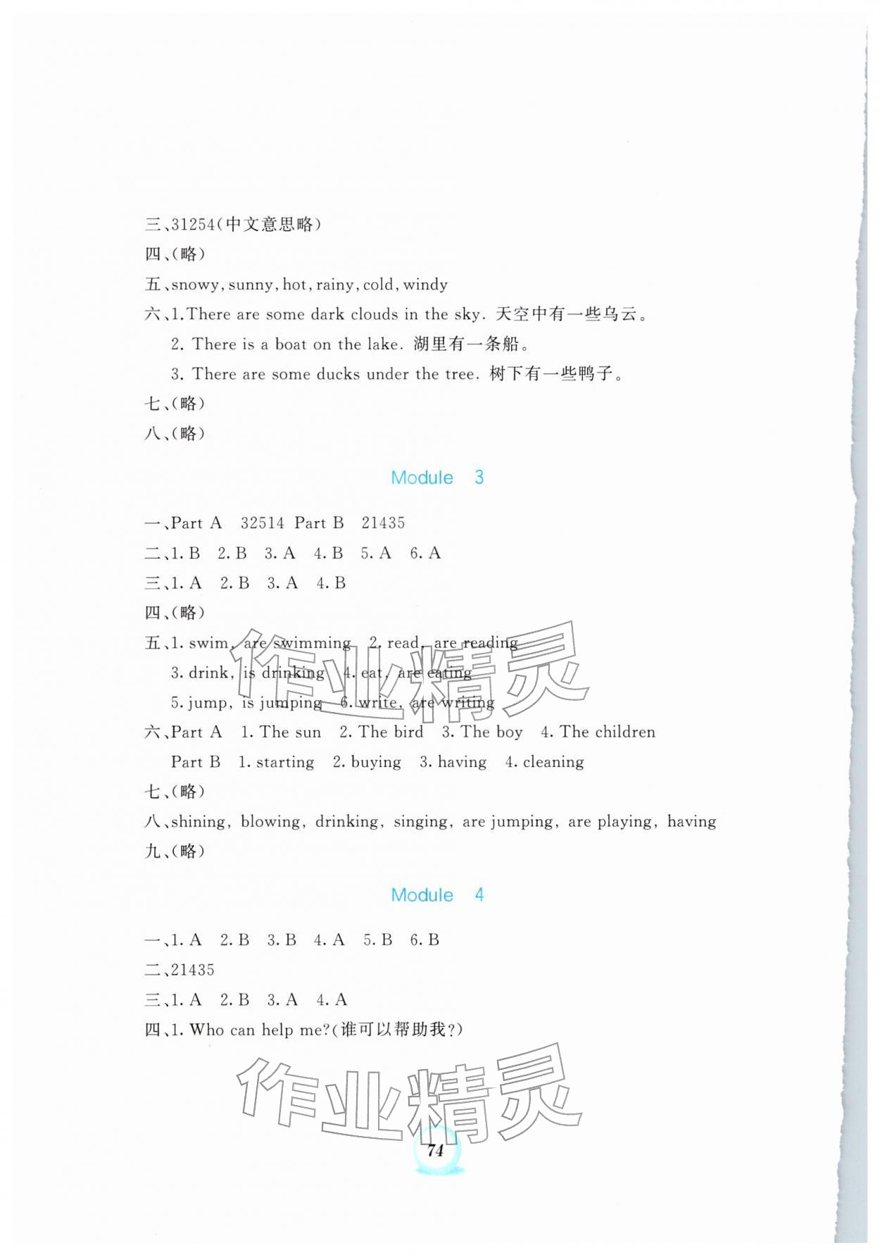 2026年书写练习一本通六年级英语下册外研版&nbsp;参考答案第9页