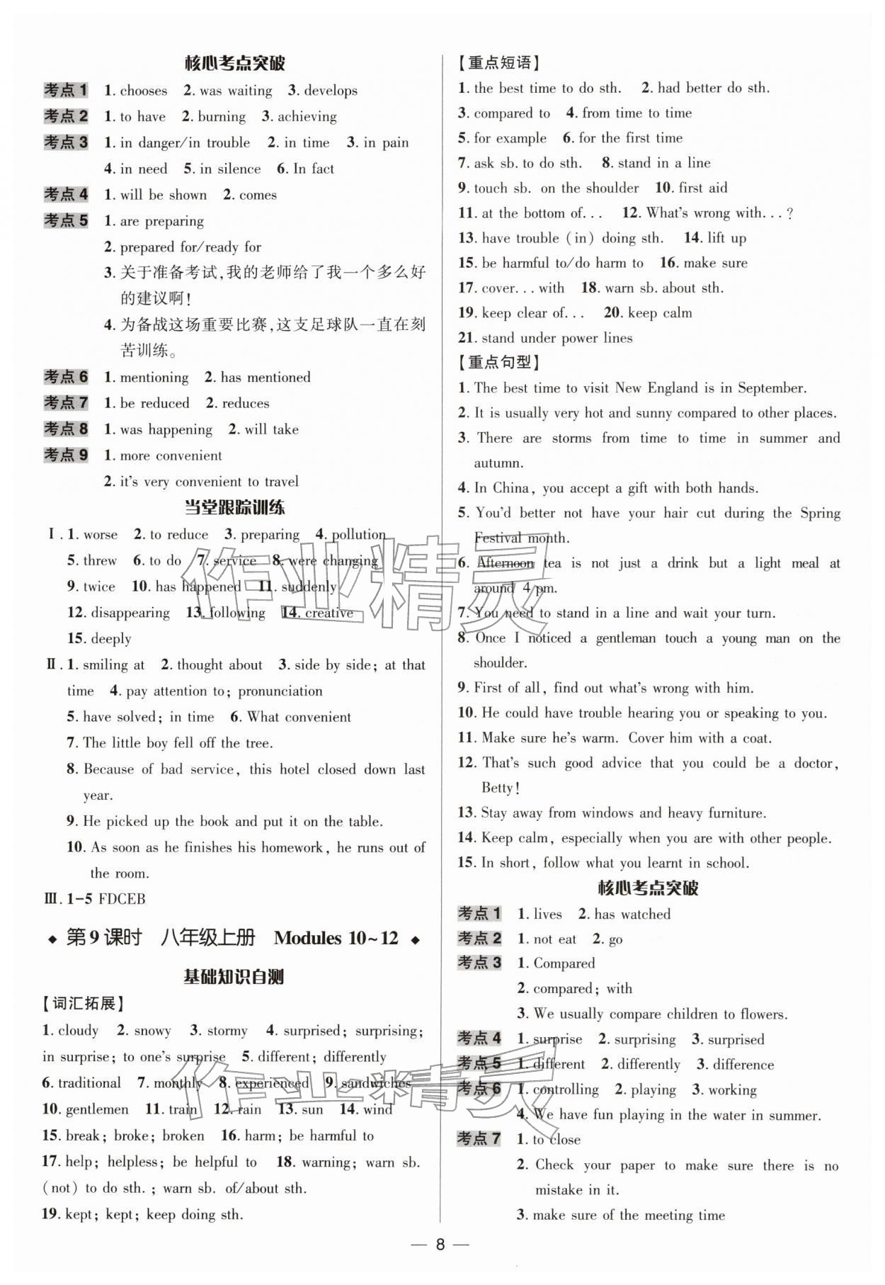 2026年中考对策英语外研版&nbsp;参考答案第8页
