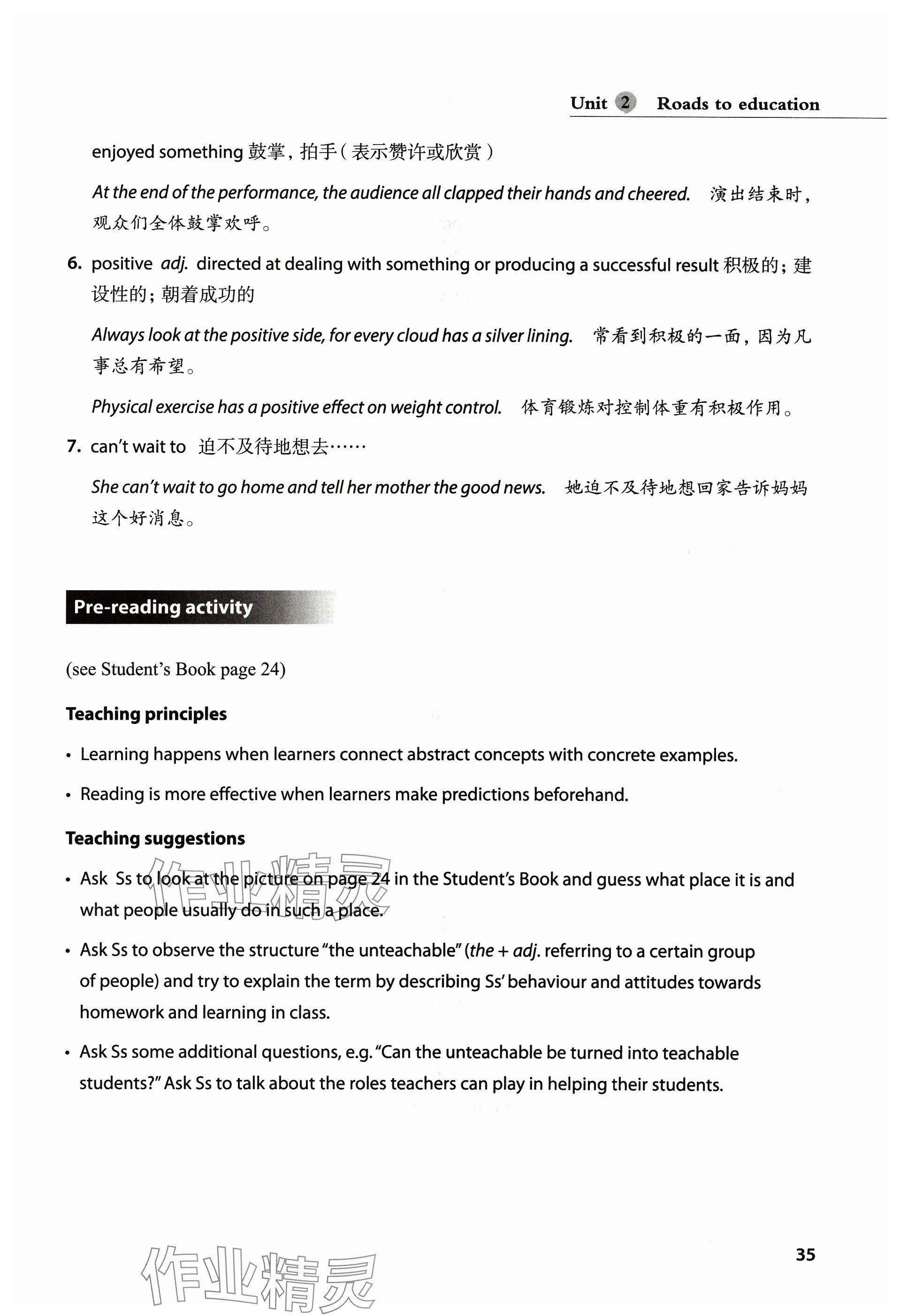 2024年教材課本高中英語(yǔ)必修第二冊(cè)滬教版 參考答案第35頁(yè)