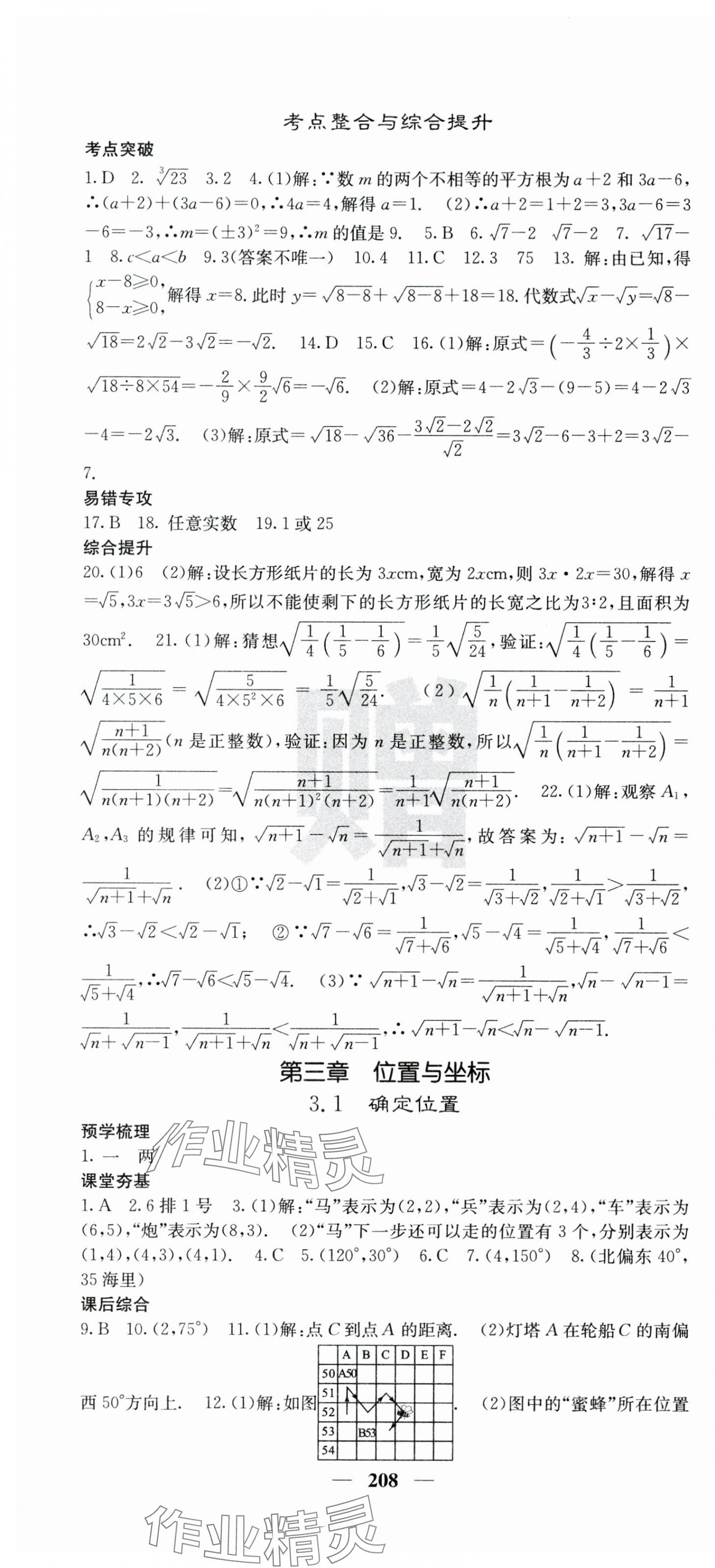 2023年名校课堂内外八年级数学上册北师大版山东专版 第10页