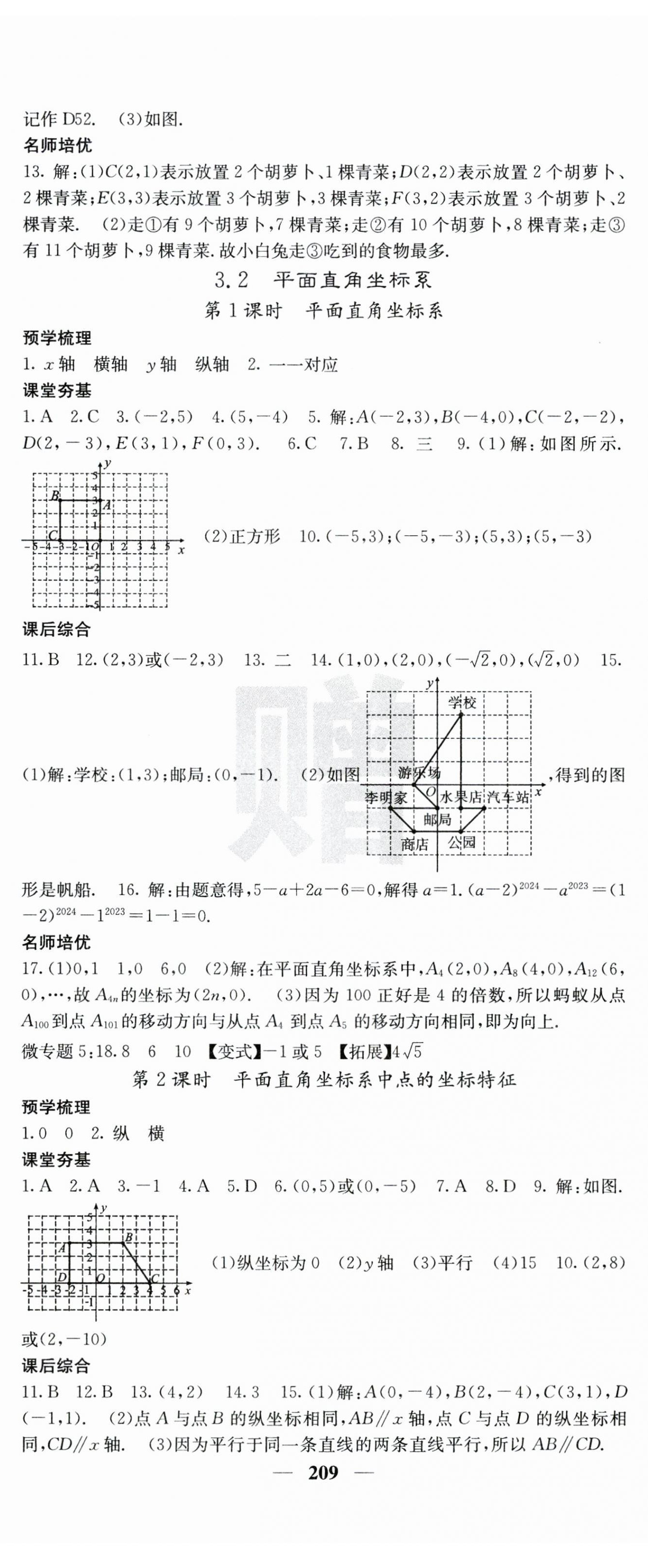 2023年名校课堂内外八年级数学上册北师大版山东专版 第11页