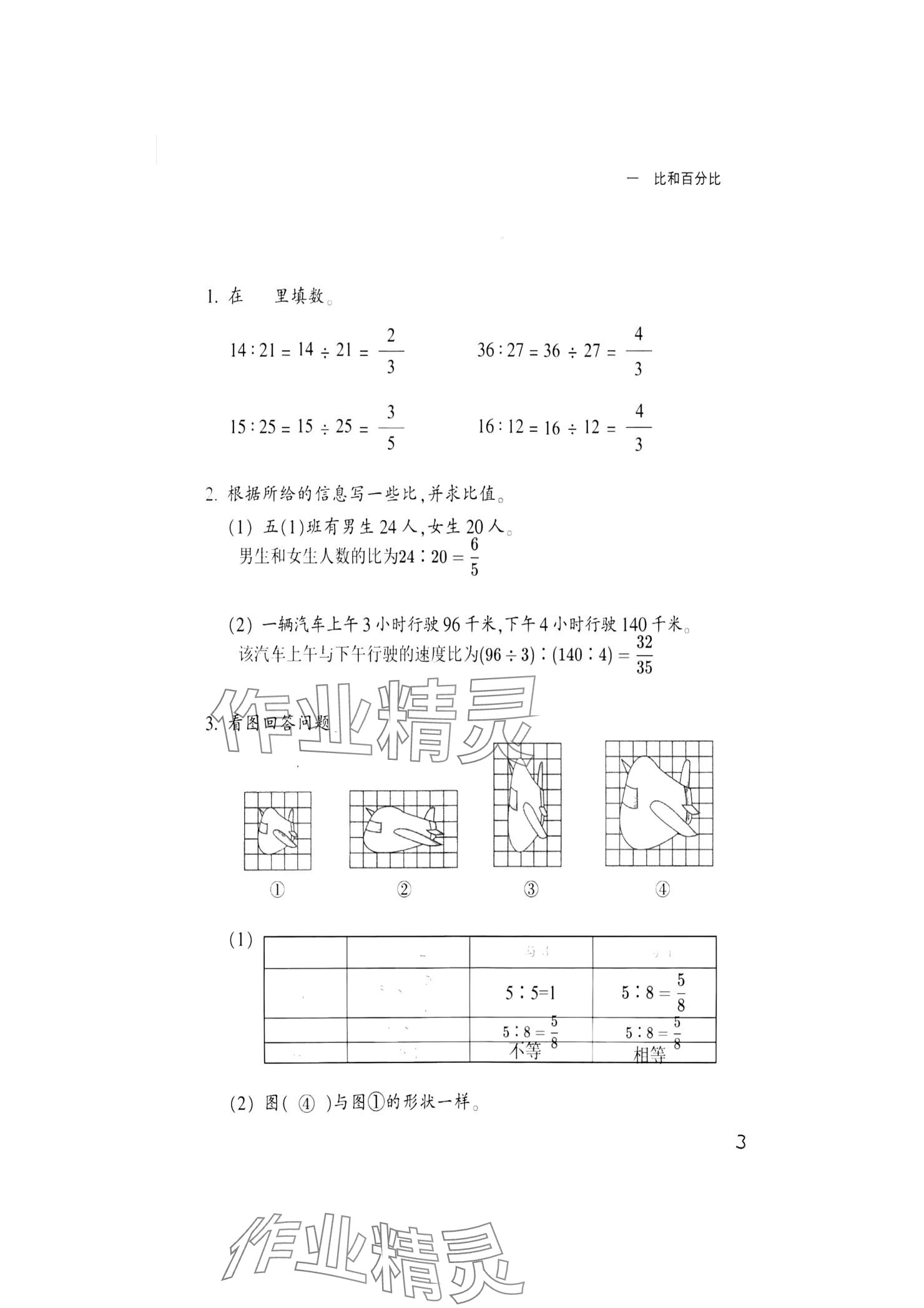 2024年作業(yè)本浙江教育出版社六年級數(shù)學(xué)上冊浙教版 參考答案第3頁