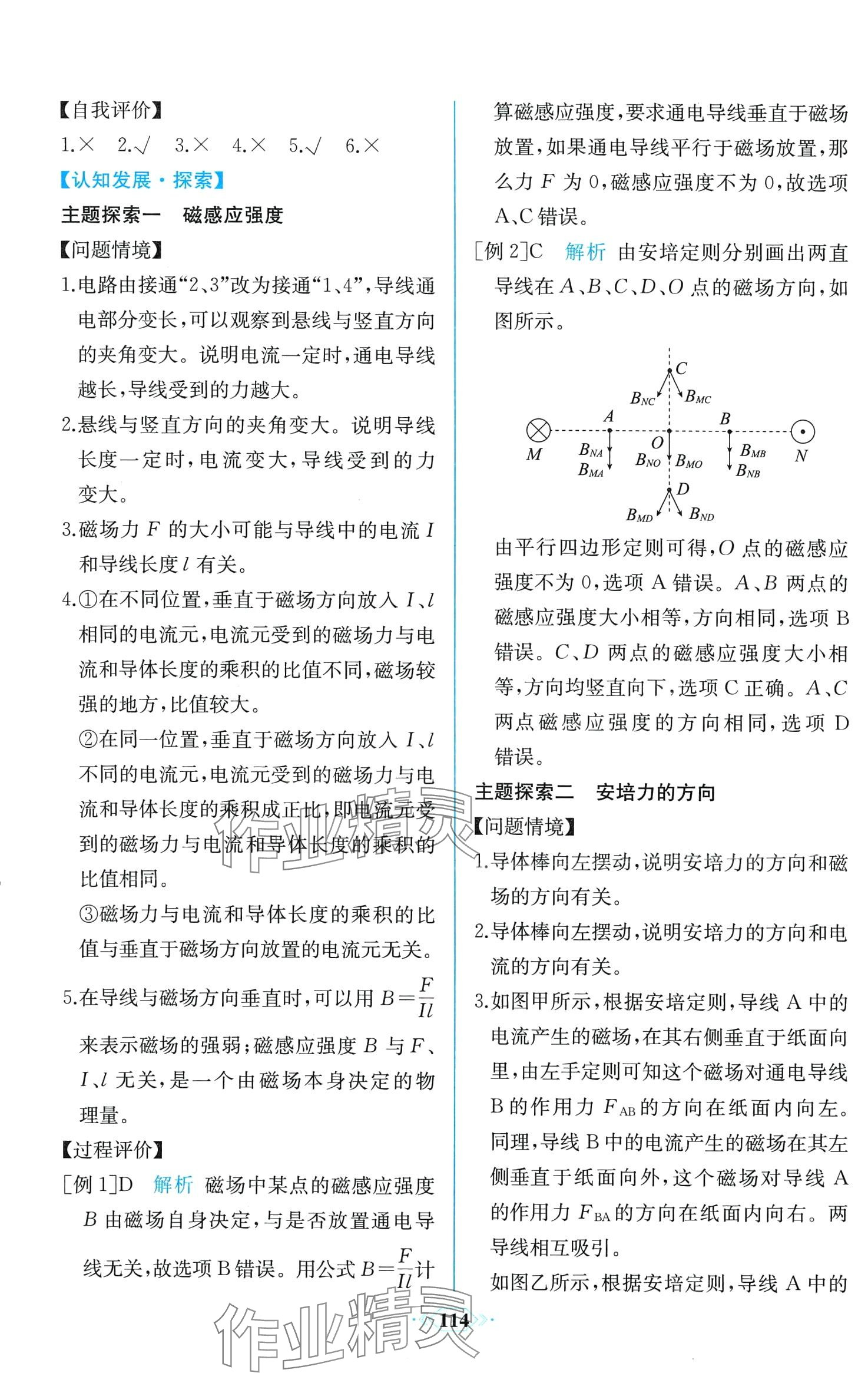 2024年課時(shí)練新課程學(xué)習(xí)評價(jià)方案高中物理選擇性必修第二冊人教版增強(qiáng)版 第2頁