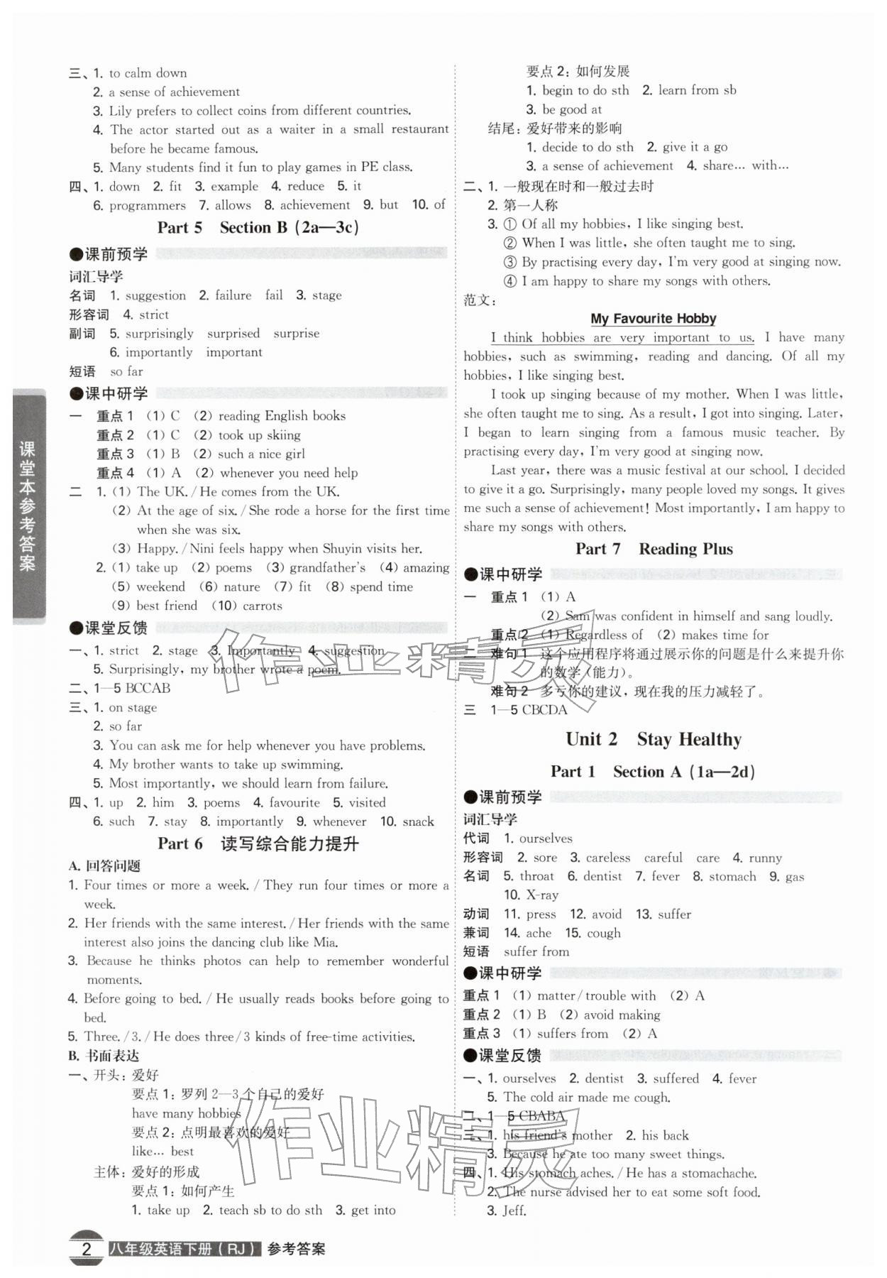 2026年学霸智慧课堂八年级英语下册人教版&nbsp;第2页