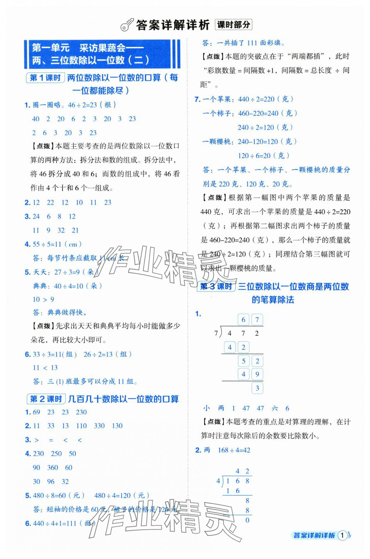 2025年綜合應(yīng)用創(chuàng)新題典中點(diǎn)三年級(jí)數(shù)學(xué)下冊青島版 參考答案第1頁