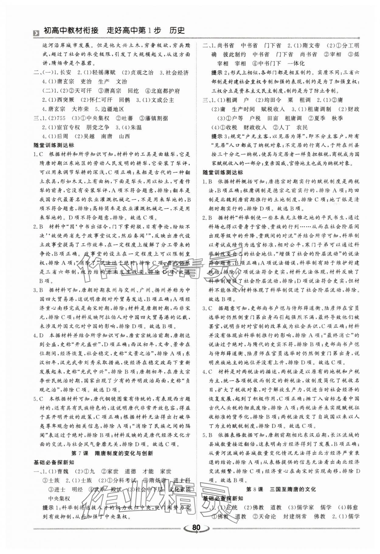 2025年新鑫文化走好高中第1步历史 第4页