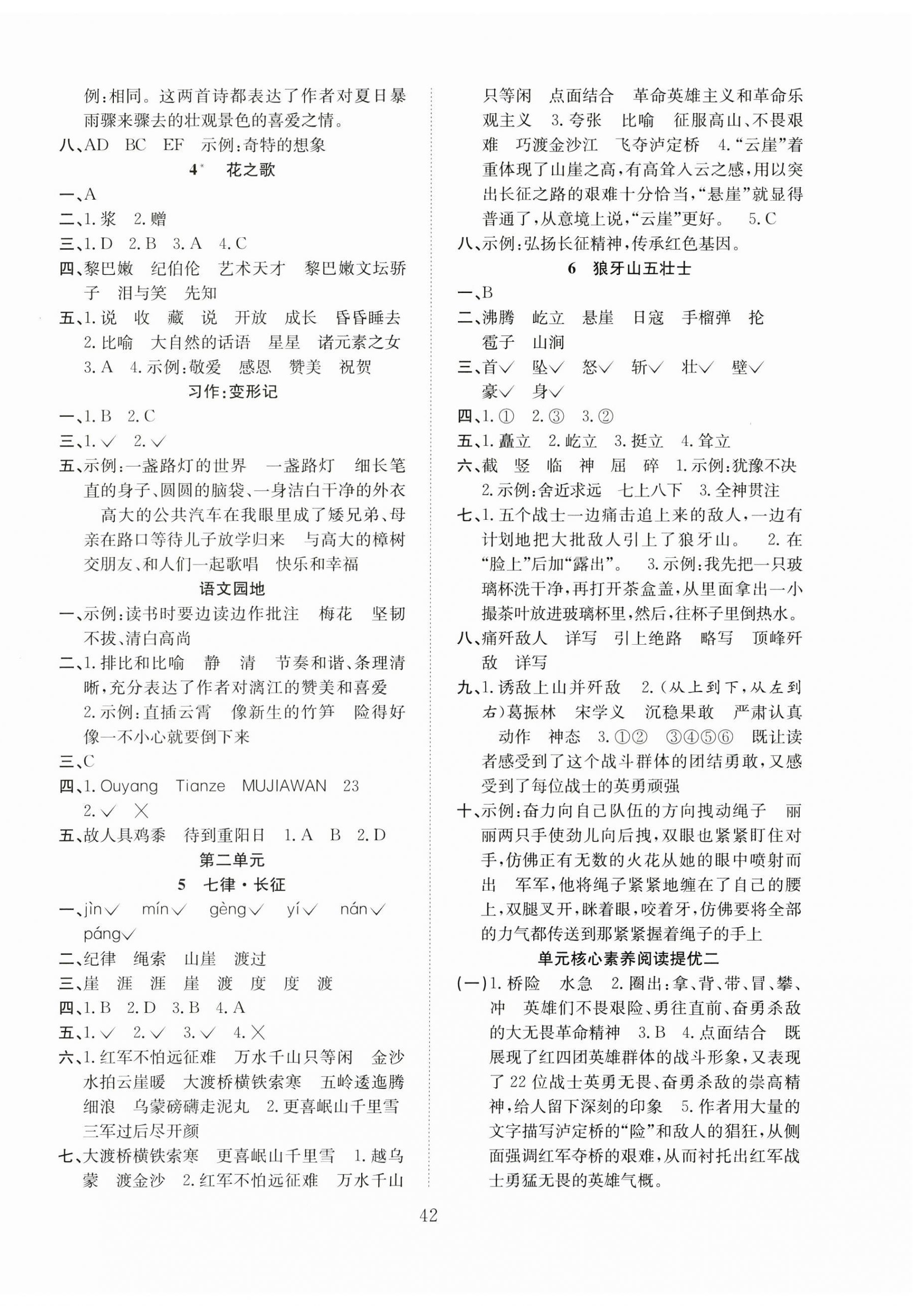 2024年新經(jīng)典練與測(cè)六年級(jí)語(yǔ)文上冊(cè)人教版 第2頁(yè)