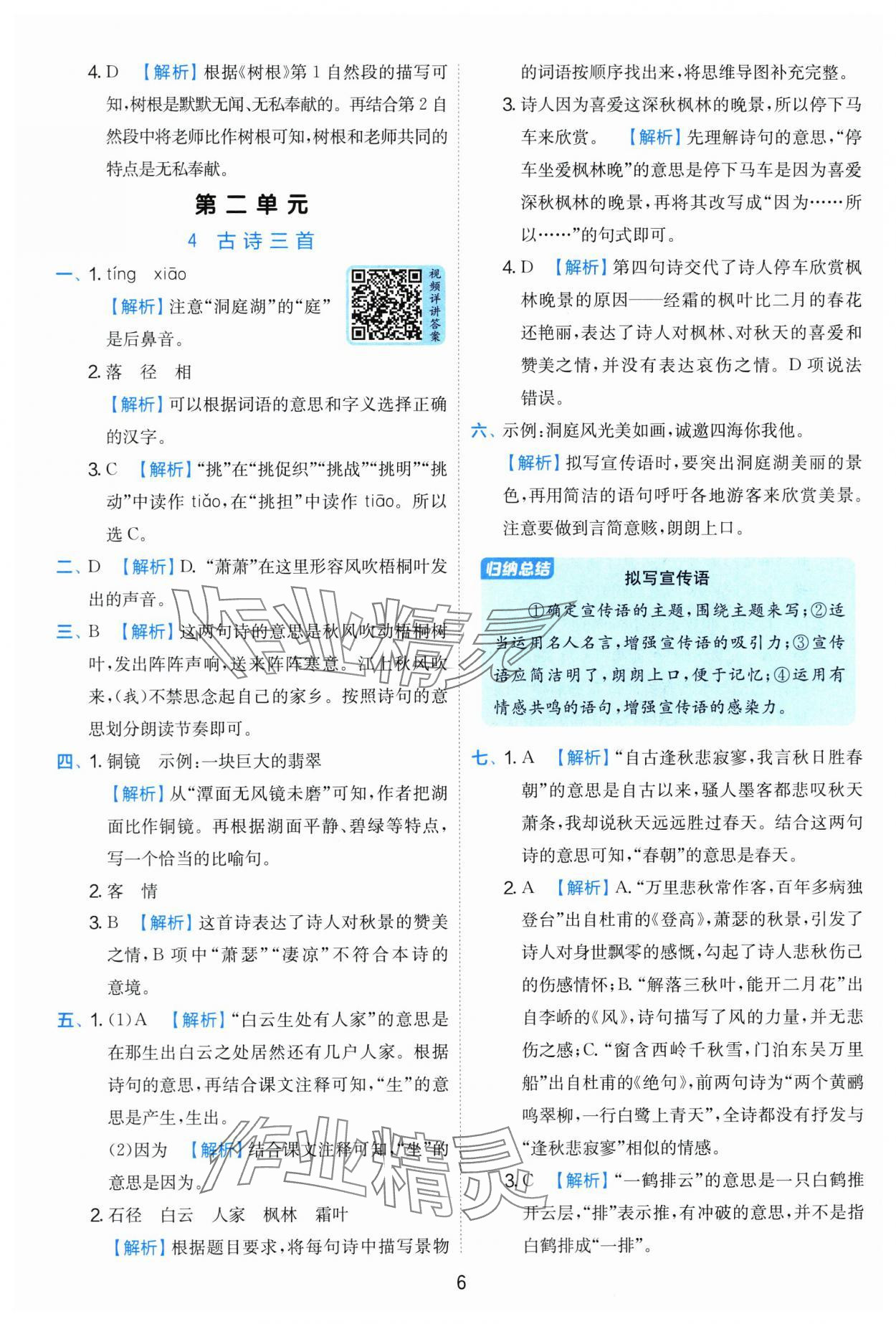 2025年實(shí)驗(yàn)班提優(yōu)訓(xùn)練三年級(jí)語文上冊(cè)人教版 第6頁