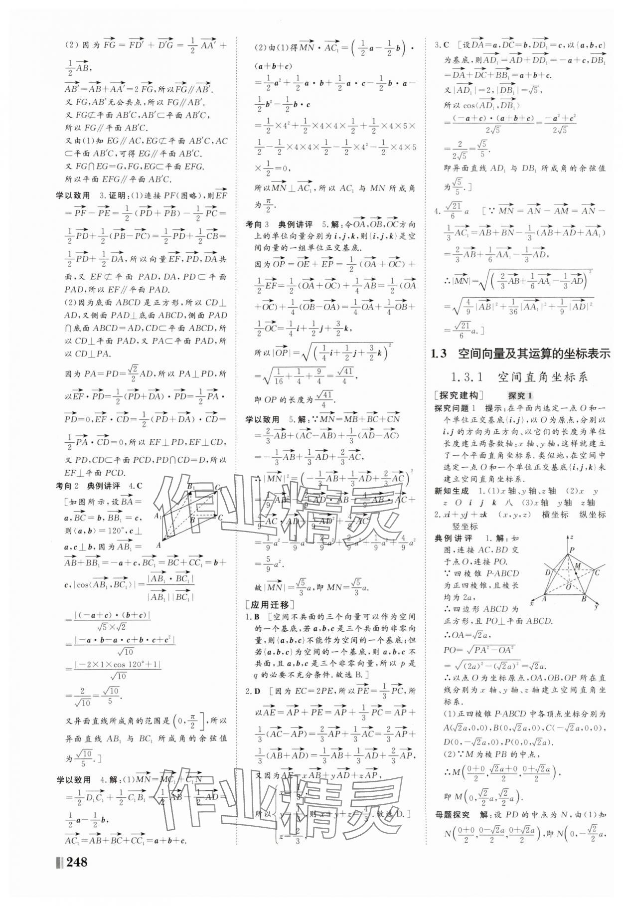 2025年非常學案高中數學選擇性必修第一冊人教版 第4頁