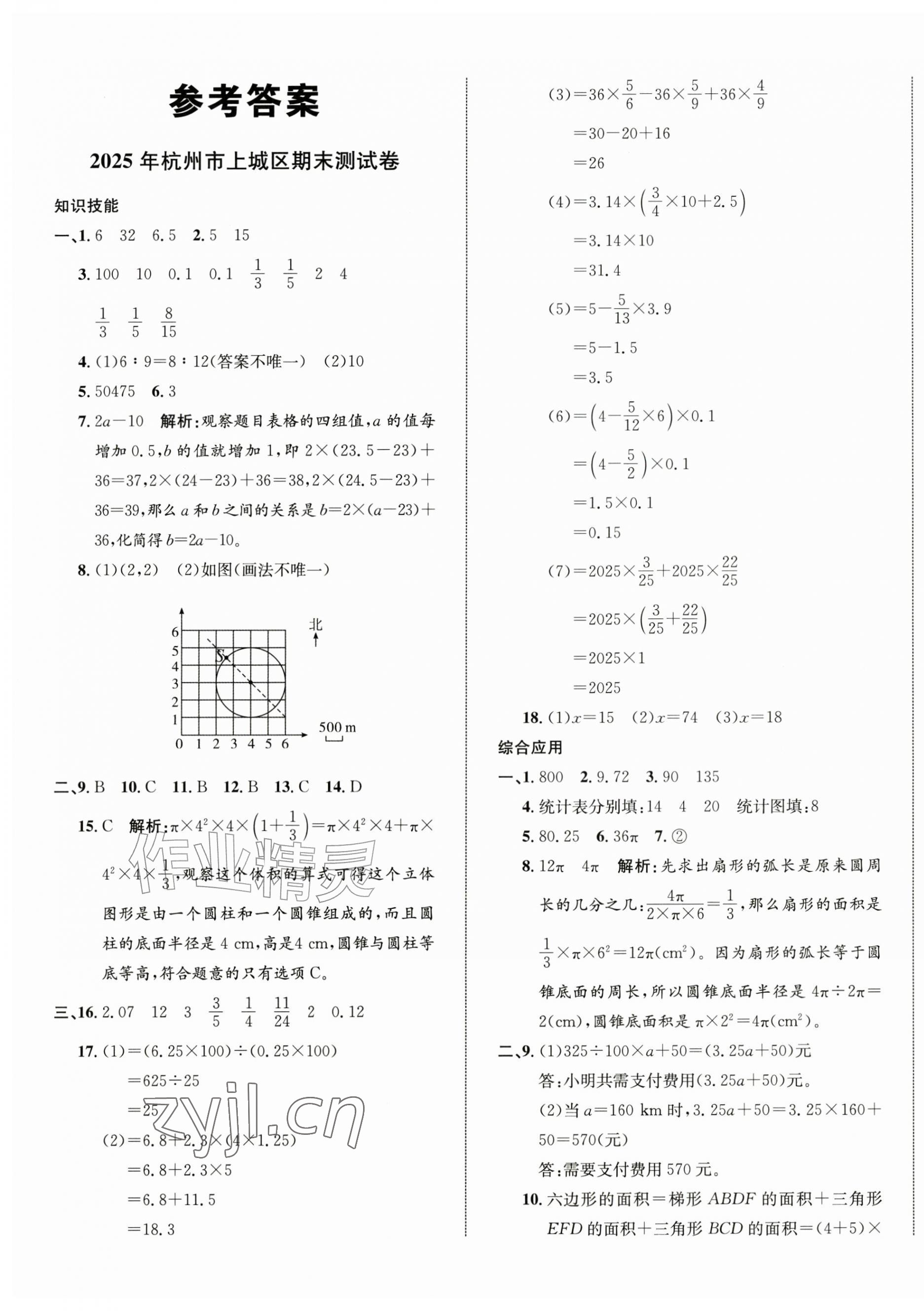 2026年浙点通期末卷六年级数学下册人教版&nbsp;第1页