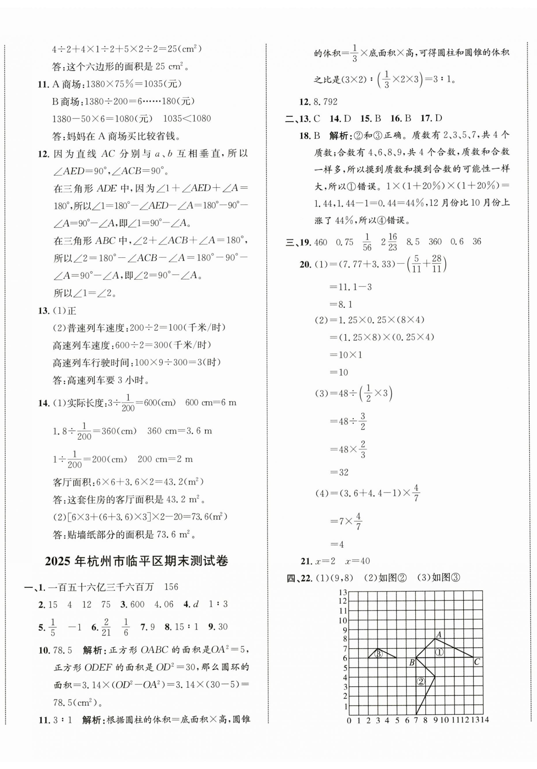 2026年浙点通期末卷六年级数学下册人教版&nbsp;第2页