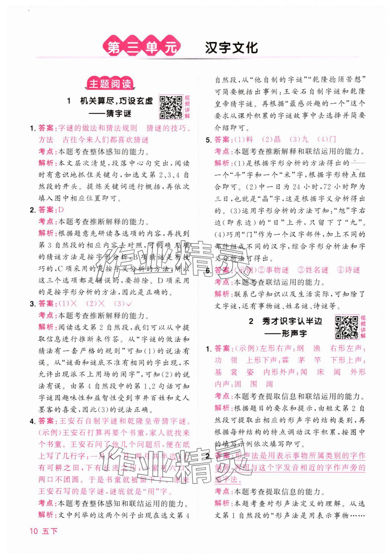 2025年陽光同學(xué)同步閱讀素養(yǎng)測試五年級語文下冊人教版 第10頁