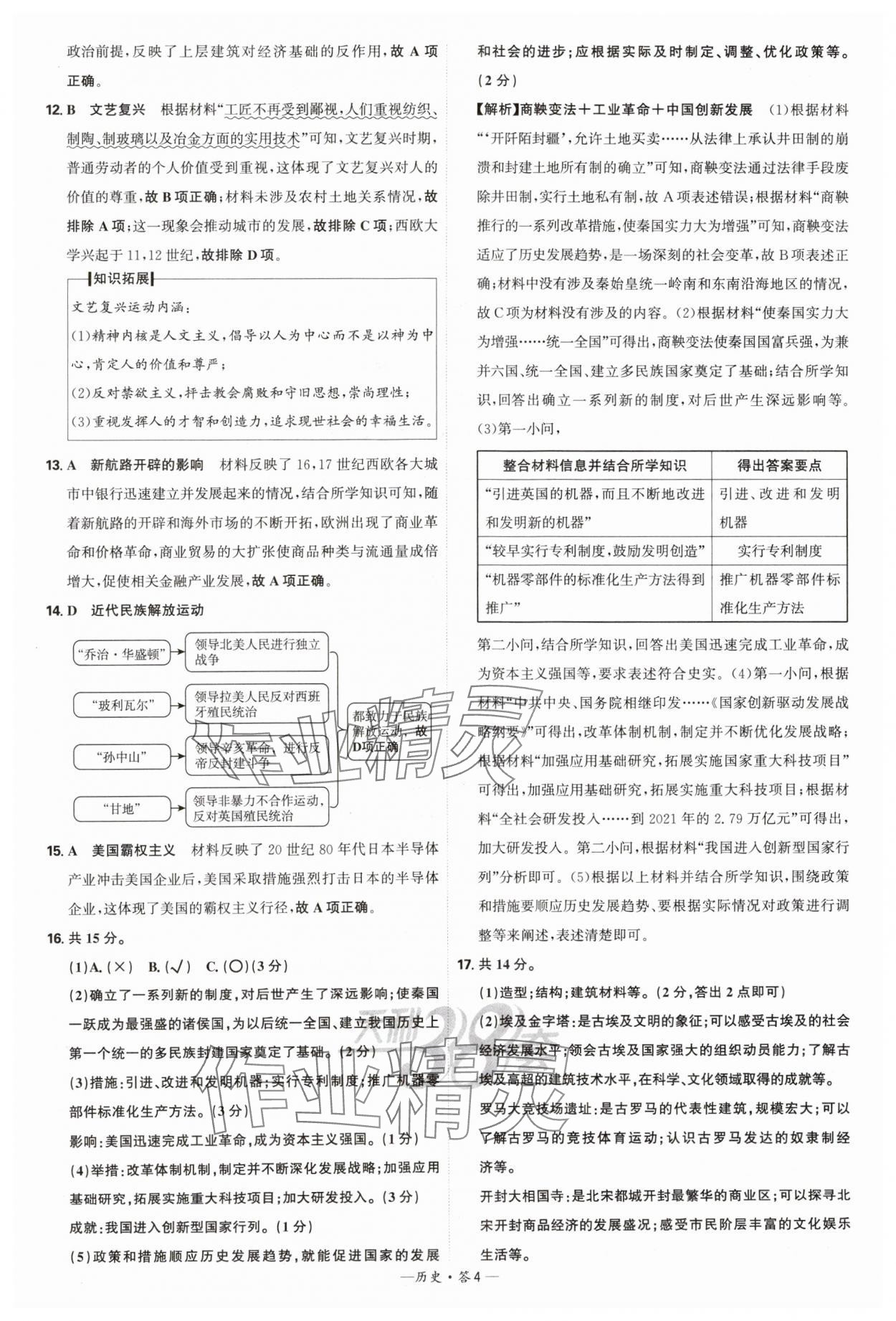 2025年天利38套新課標(biāo)全國中考試題精選歷史 第4頁