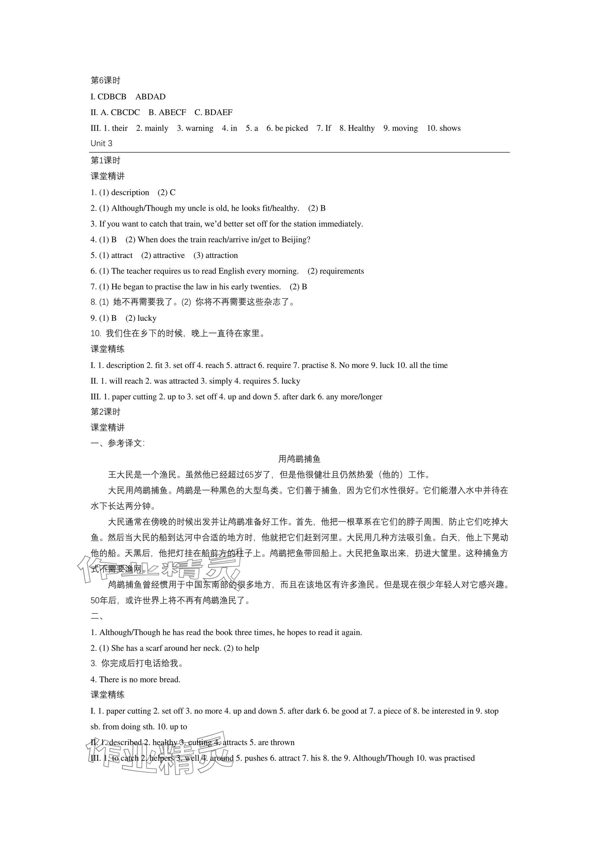 2025年深圳金卷導(dǎo)學(xué)案八年級(jí)英語(yǔ)下冊(cè)滬教版 參考答案第7頁(yè)