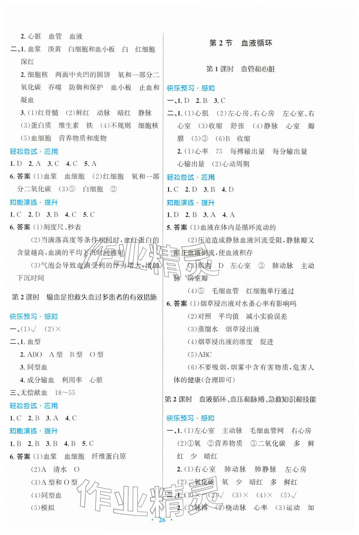 2026年同步测控优化设计七年级生物下册北师大版重庆专版&nbsp;第2页