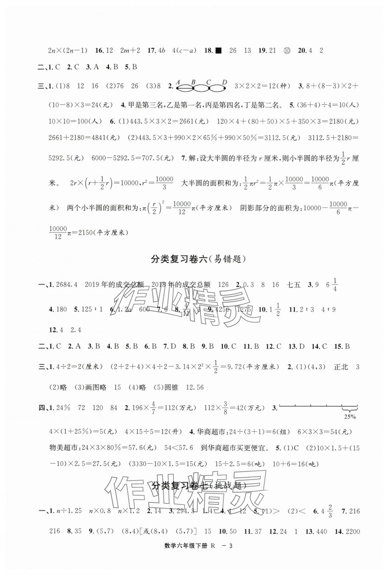 2025年浙江各地期末迎考卷六年級數學下冊人教版 第3頁