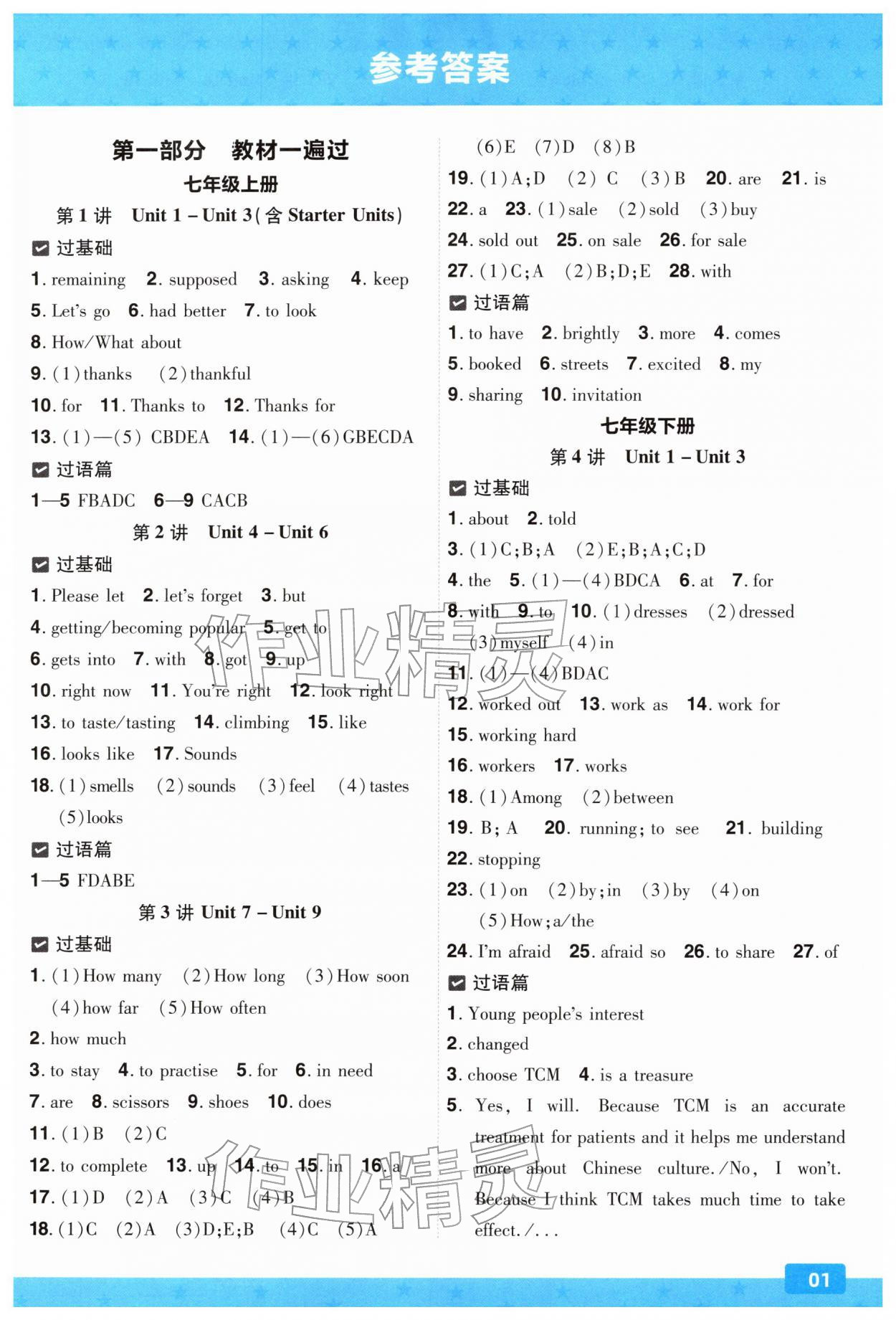 2026年中考一遍过英语贵州专版&nbsp;第1页
