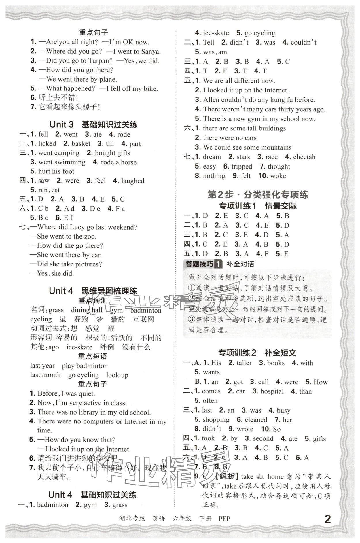 2025年王朝霞各地期末試卷精選六年級英語下冊人教版湖北專版 參考答案第2頁