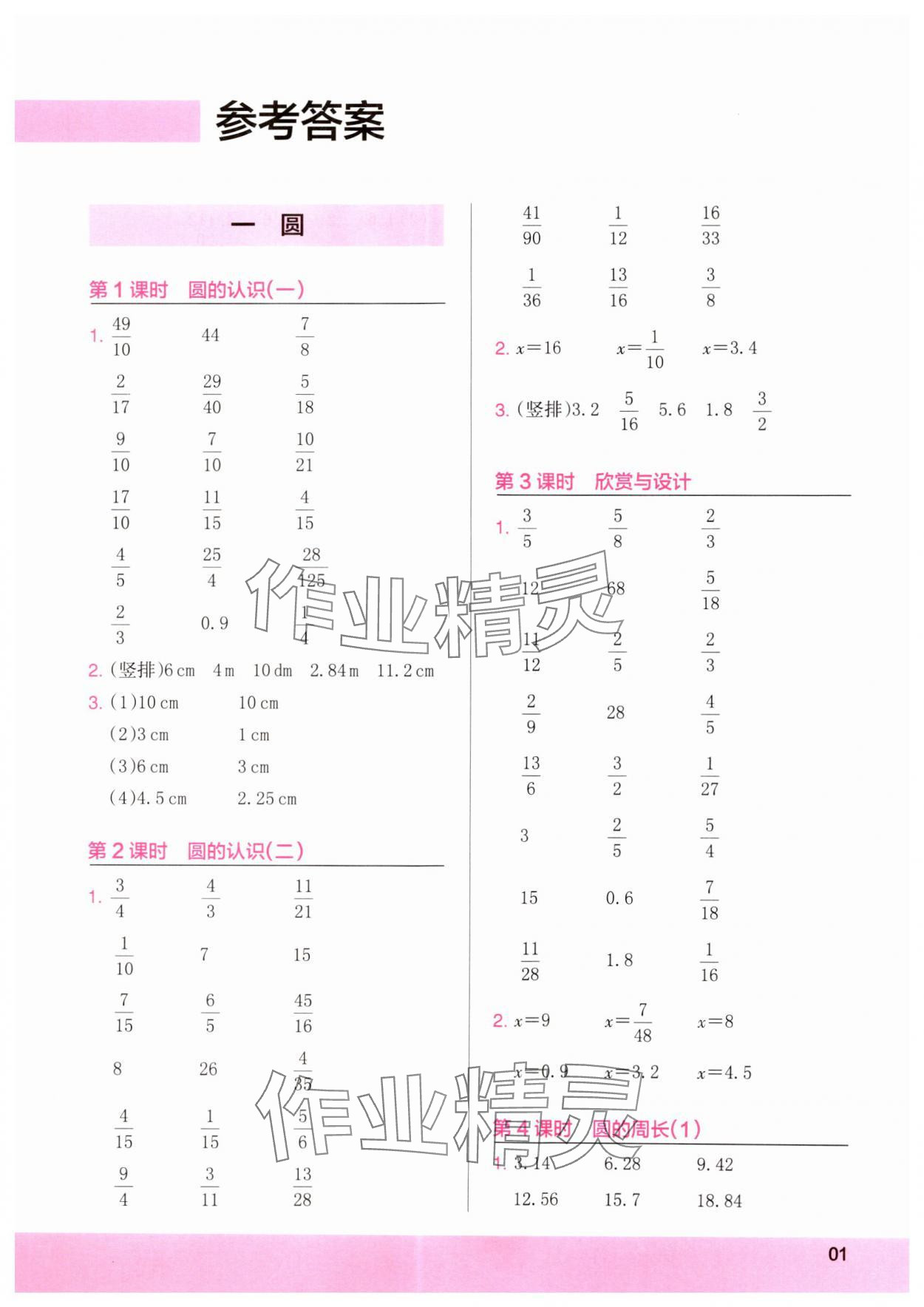 2024年木頭馬計算小狀元六年級數(shù)學(xué)上冊北師大版 第1頁