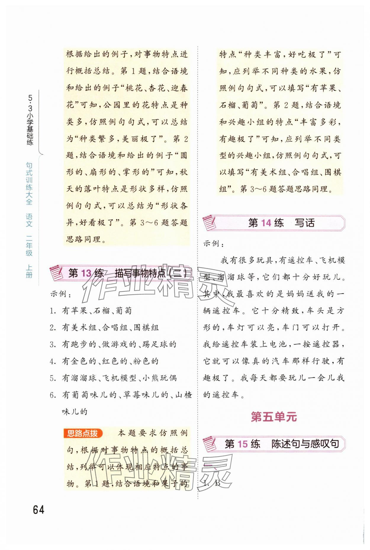 2025年句式训练大全二年级语文上册人教版&nbsp;第4页