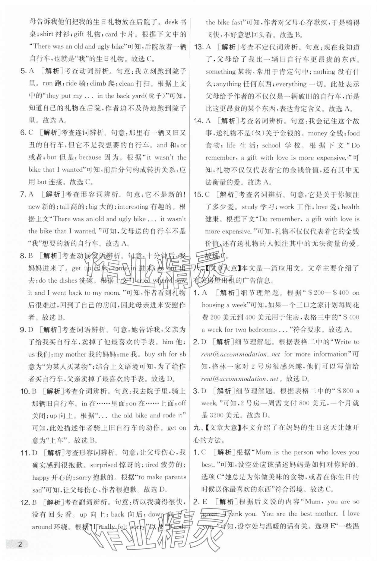 2025年實驗班提優(yōu)大考卷七年級英語下冊譯林版 參考答案第2頁