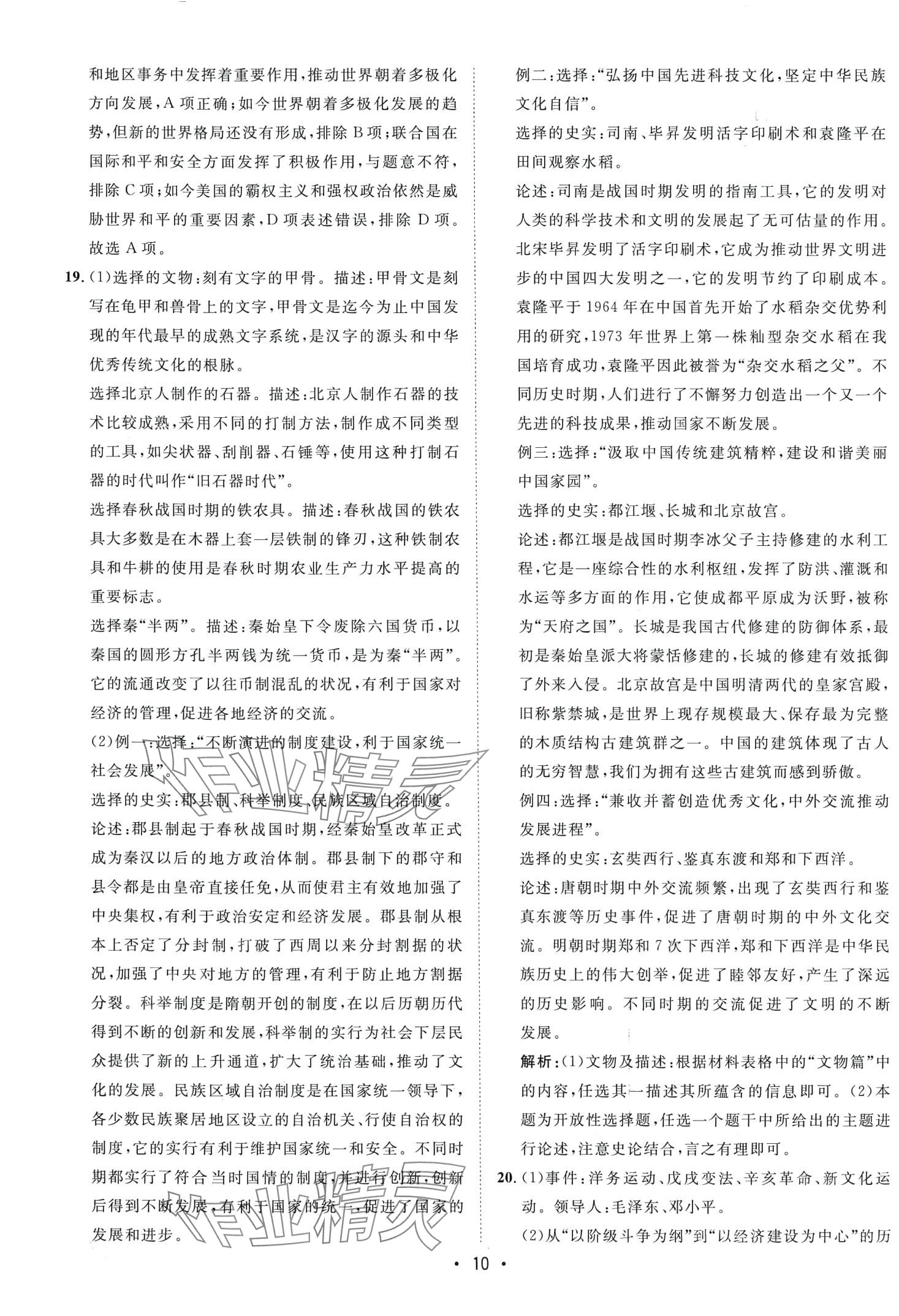 2024年中考考前必刷模擬卷歷史內(nèi)蒙古專版 第10頁
