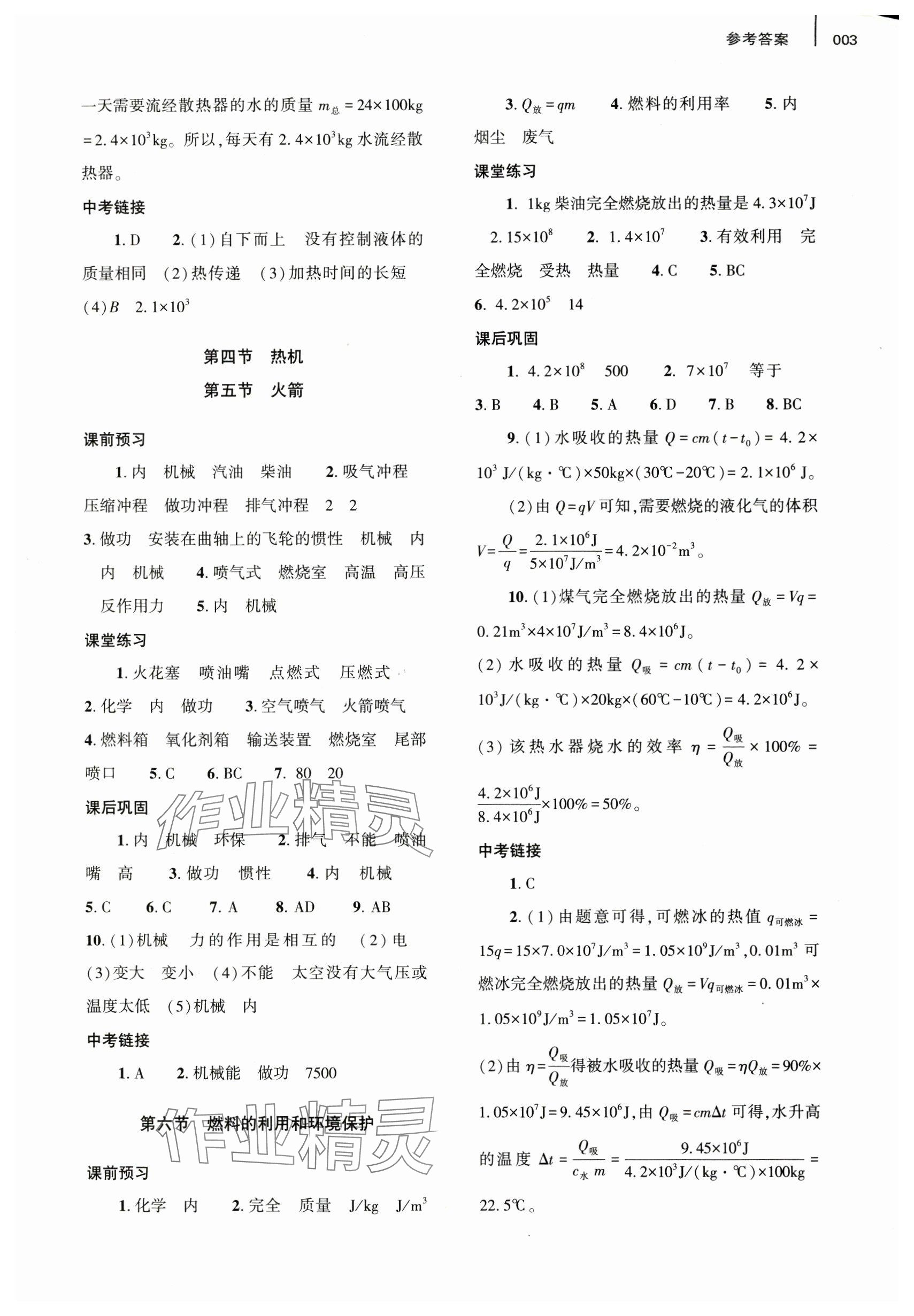 2024年基礎(chǔ)訓(xùn)練大象出版社九年級(jí)物理全一冊(cè)北師大版 參考答案第3頁(yè)