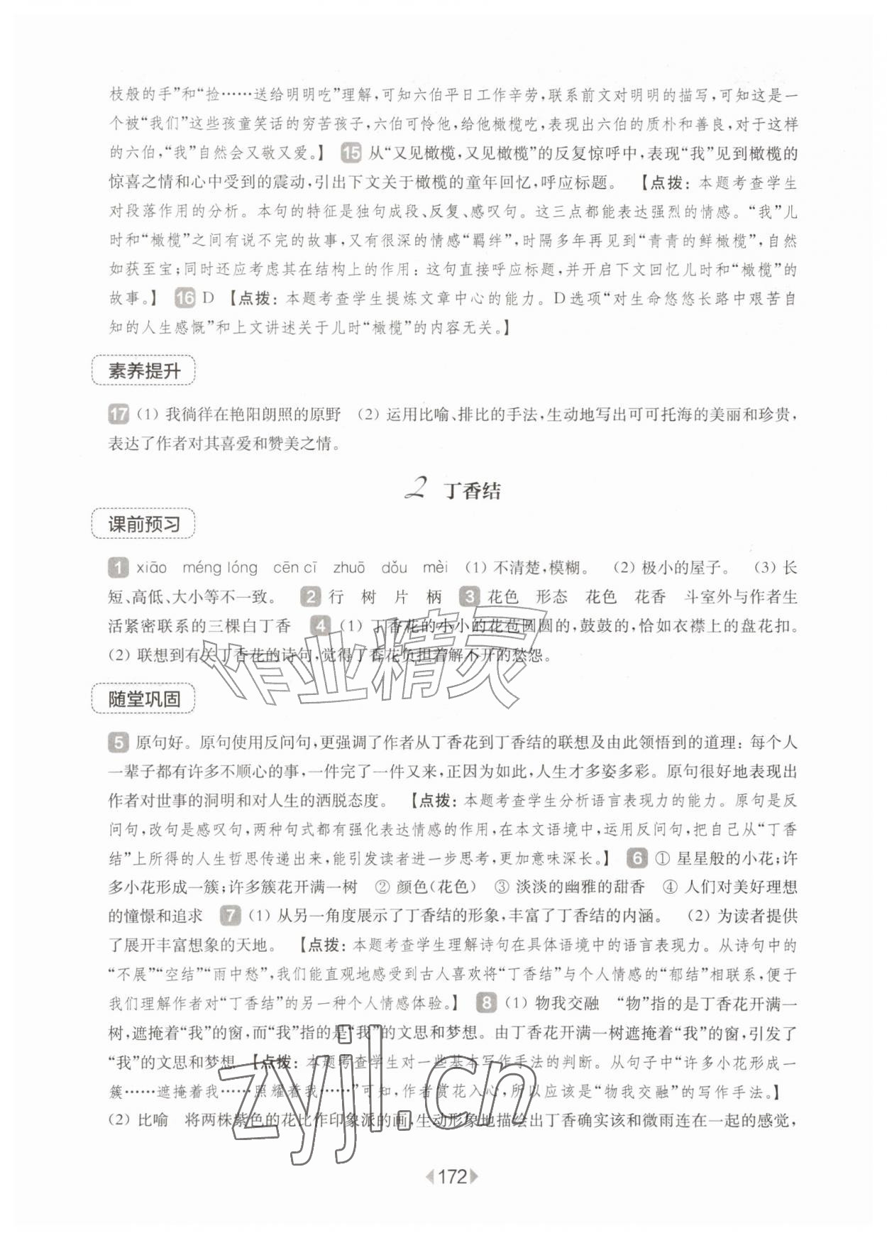 2026年华东师大版一课一练六年级语文上册人教版五四制&nbsp;第2页