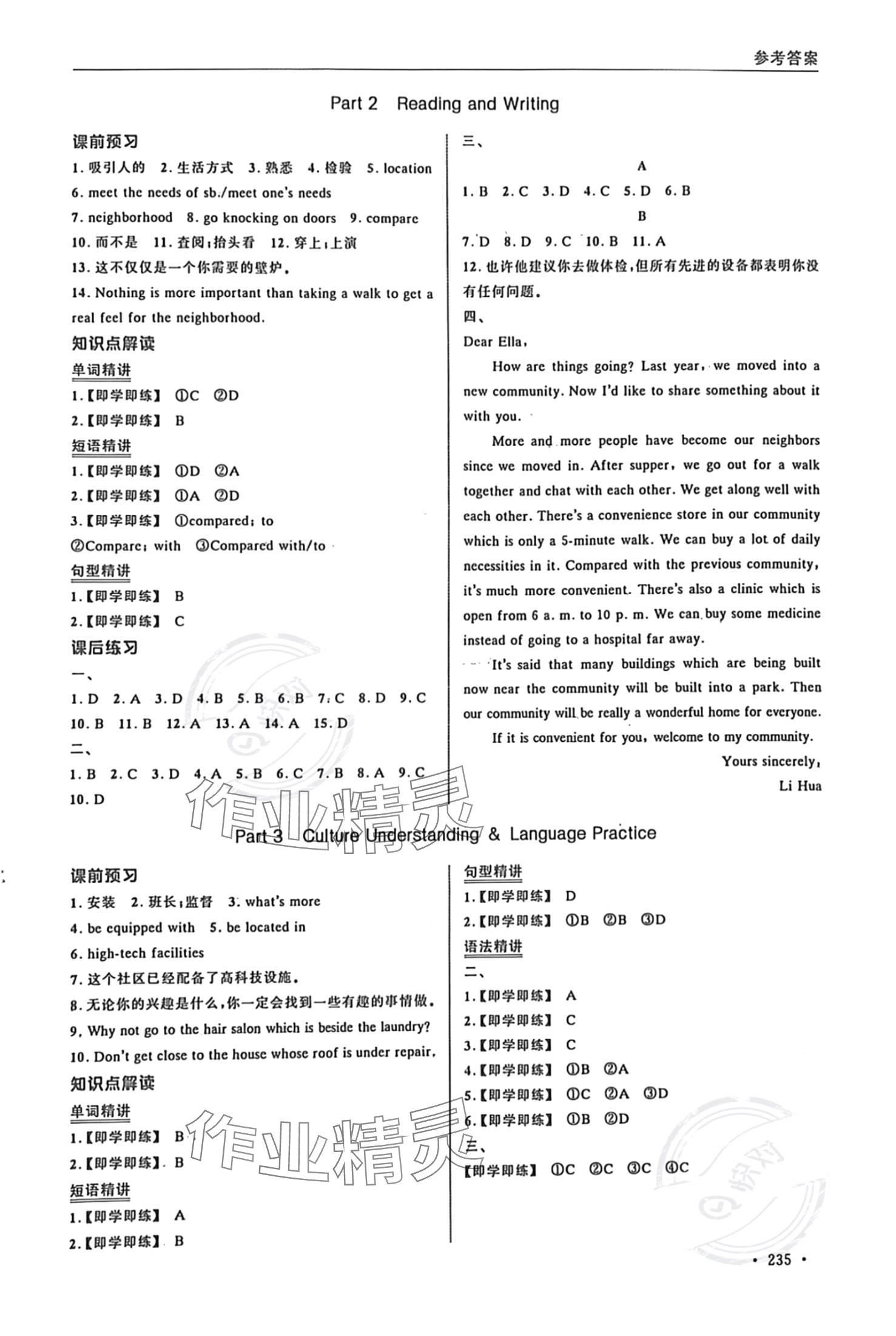 2023年導(dǎo)學(xué)與同步訓(xùn)練英語第三冊 參考答案第4頁