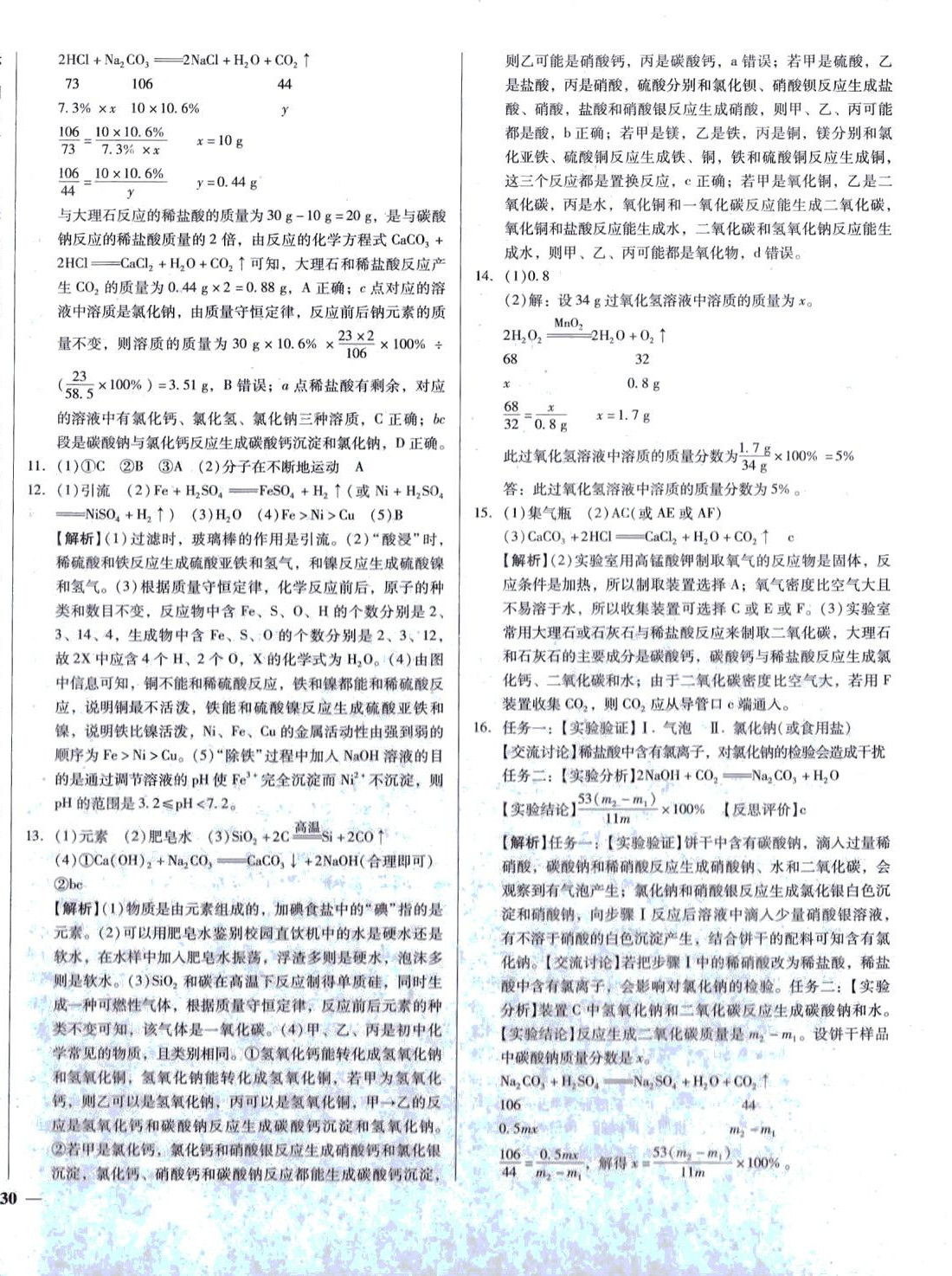 2024年庠序文化中考必备中考试题汇编化学中考湖北专版 第4页