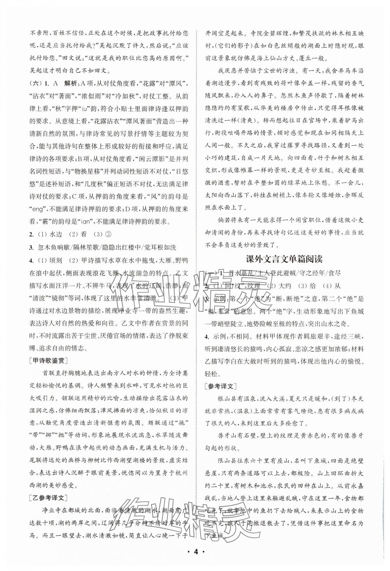 2025年通城學典初中語文閱讀訓練組合訓練八年級語文上冊南通專版 第4頁