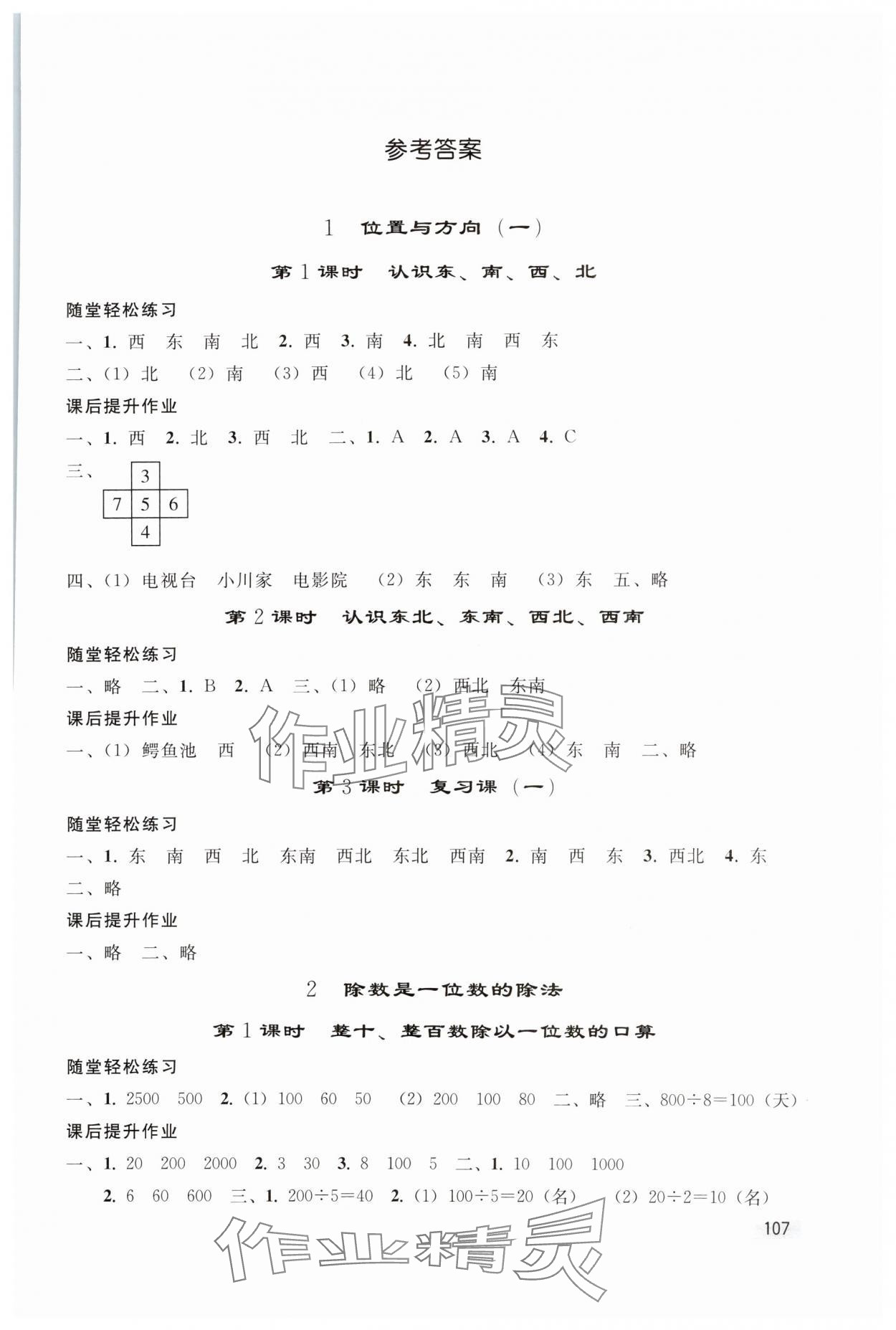 2024年同步练习册人民教育出版社三年级数学下册人教版山东专版 第1页