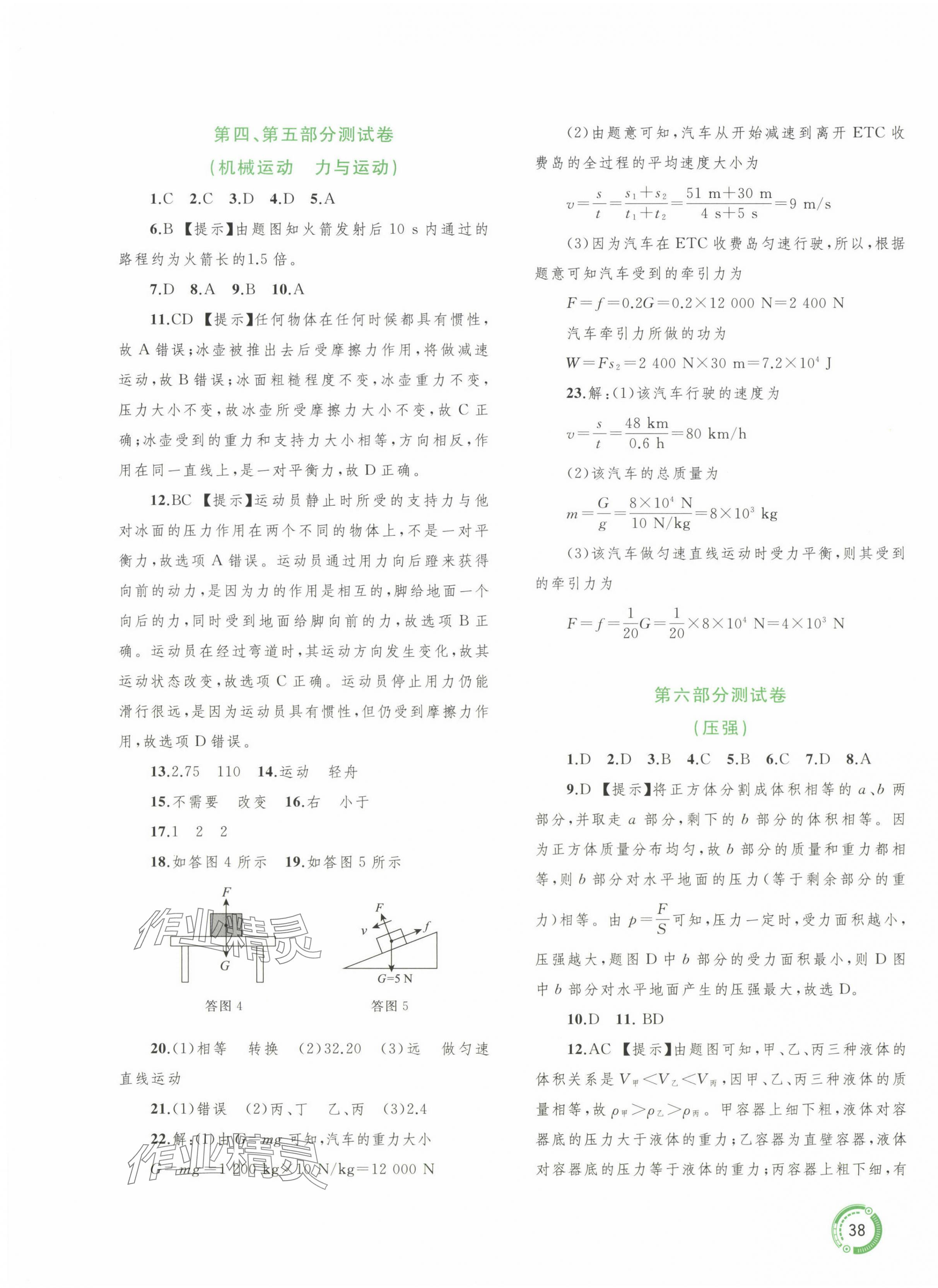 2024年中考先鋒中考總復習配套測試卷物理中考人教版A 第3頁