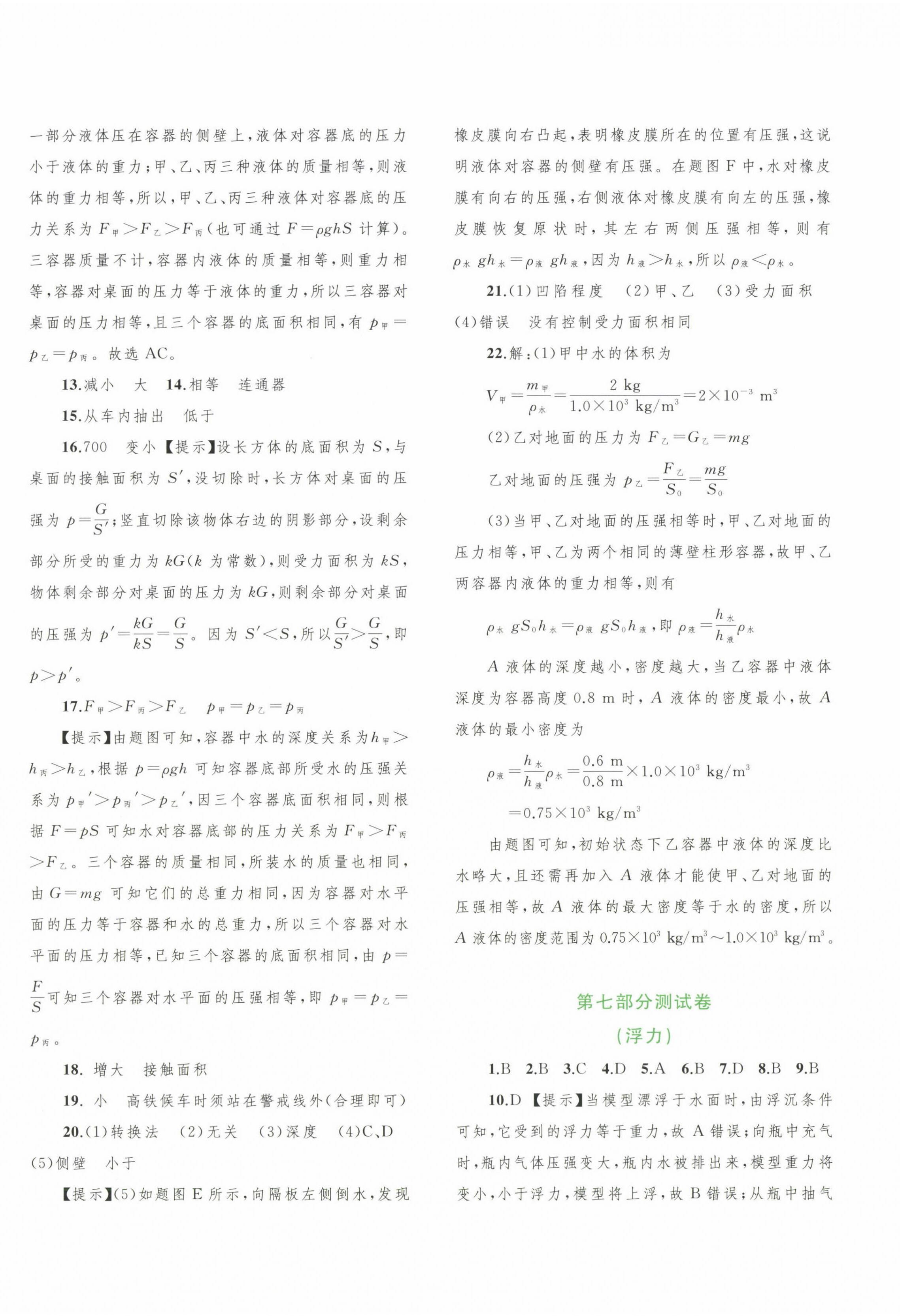 2024年中考先鋒中考總復(fù)習(xí)配套測試卷物理中考人教版A 第4頁