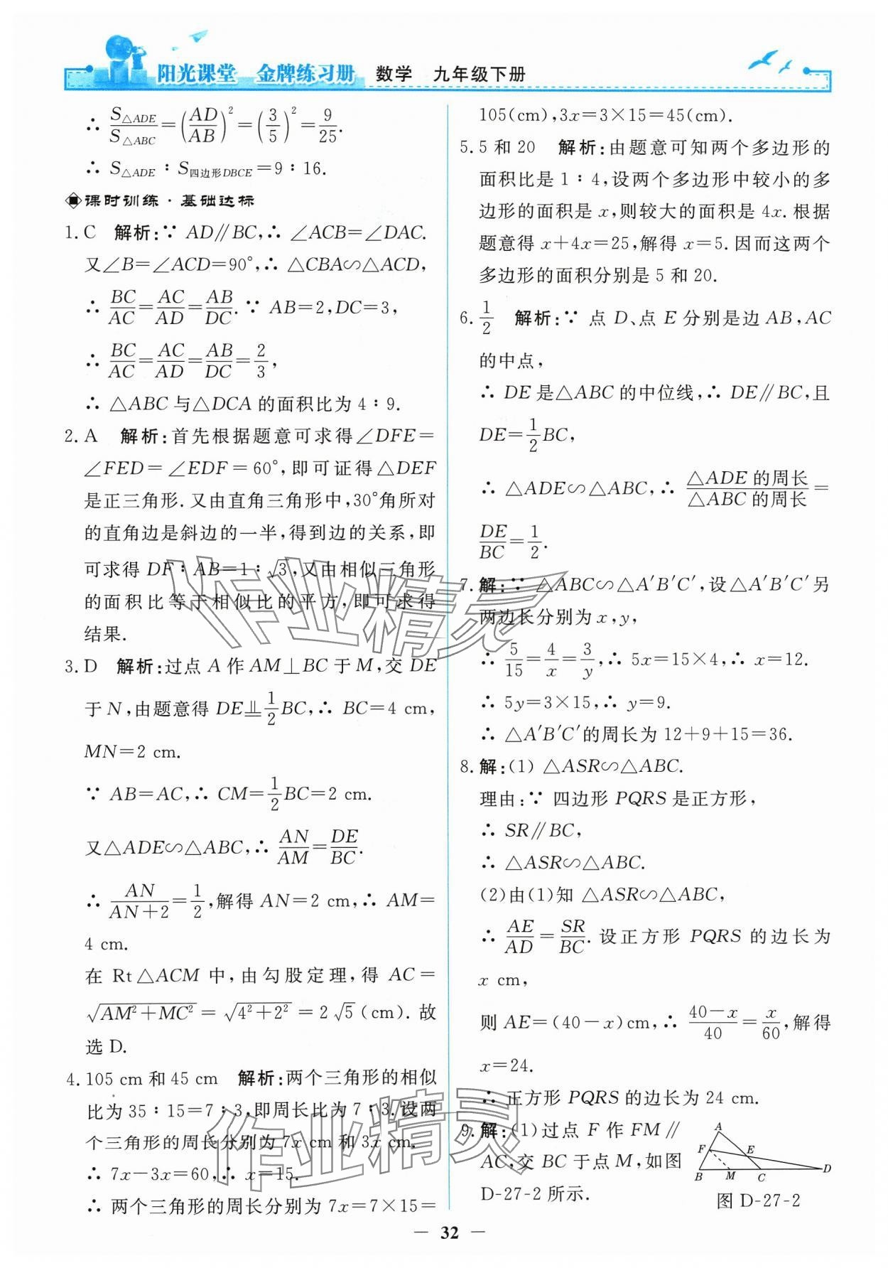 2024年阳光课堂金牌练习册九年级数学下册人教版 第10页