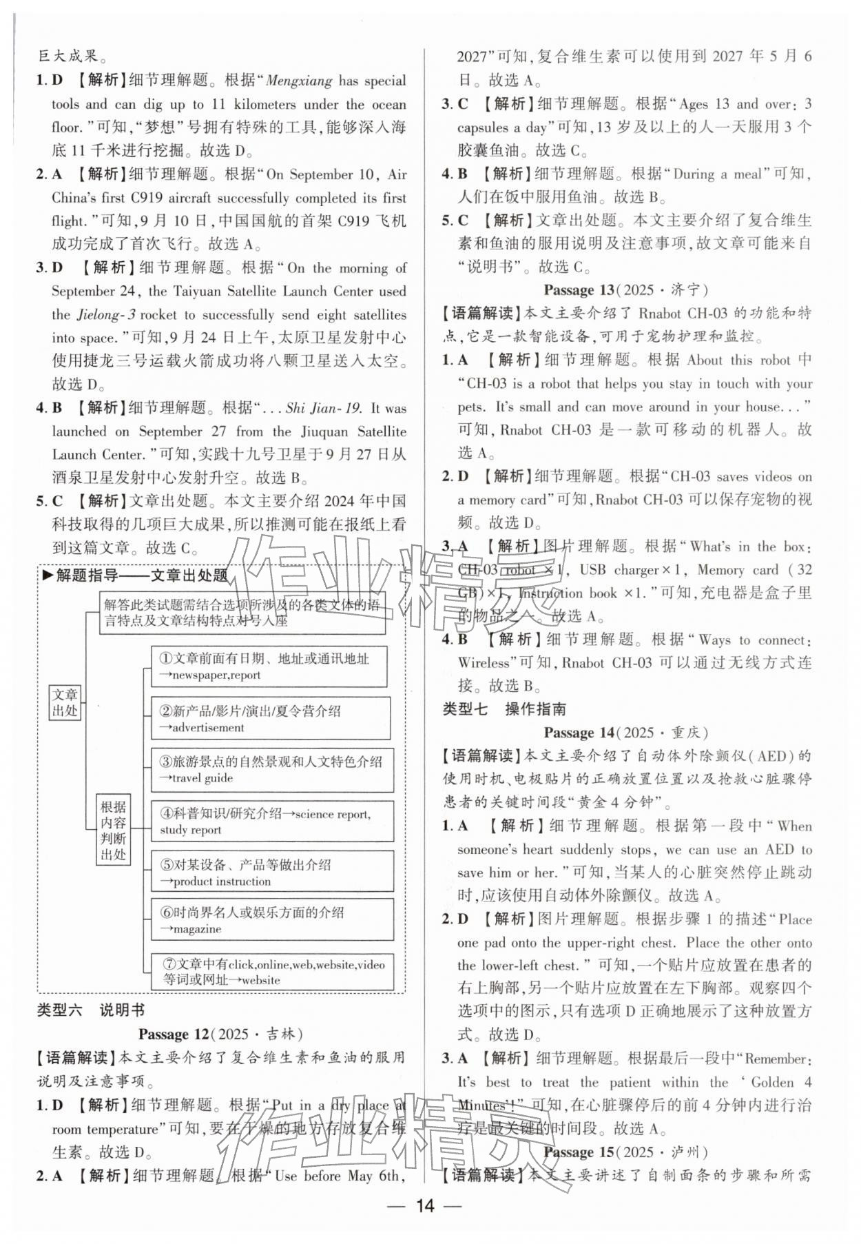 2026年正大图书中考真题分类卷英语&nbsp;参考答案第14页