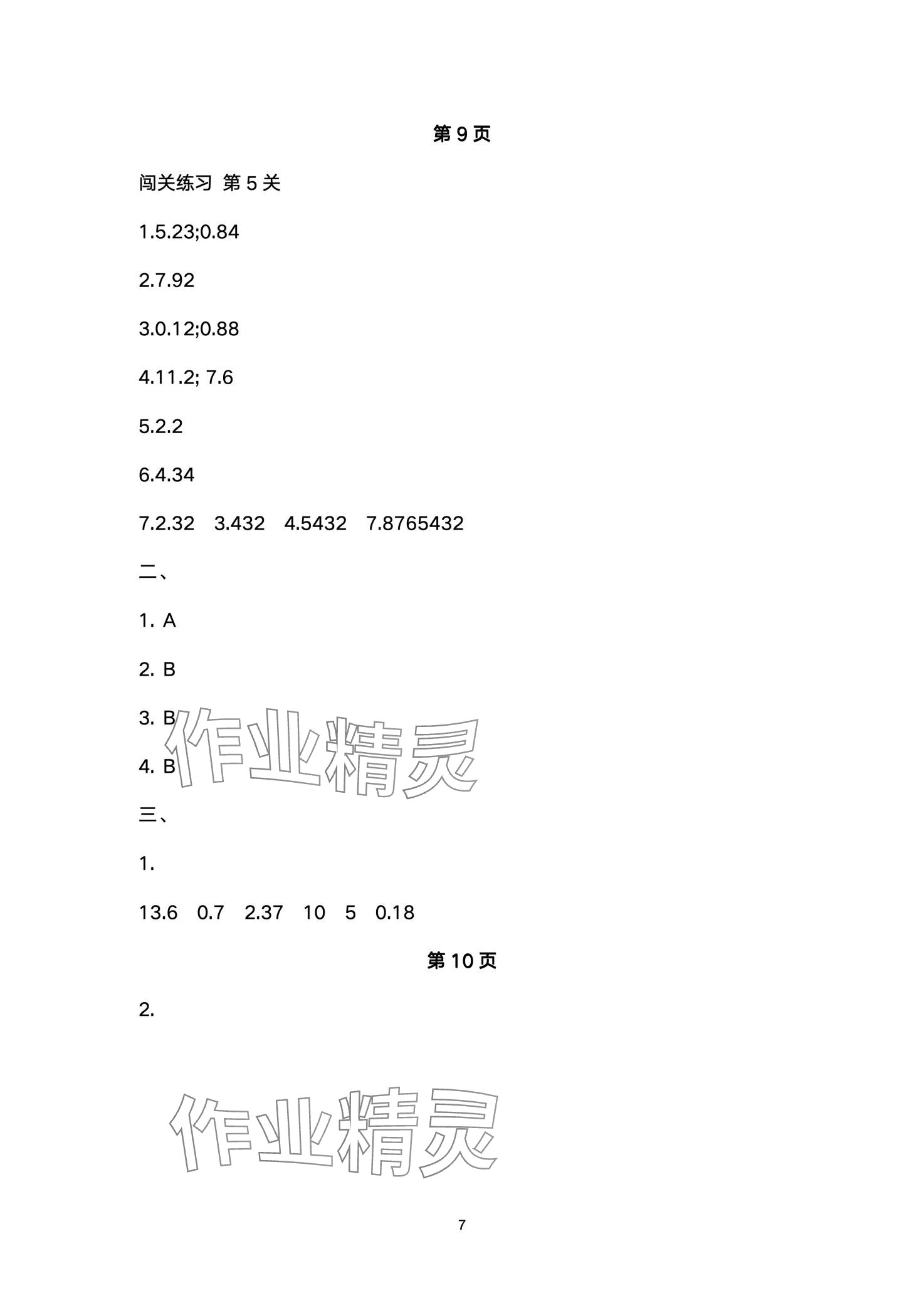 2024年寒假闯关大本营五年级数学&nbsp;第7页