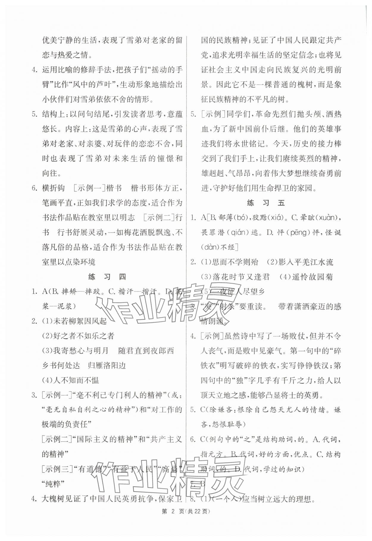 2025年快樂暑假七年級吉林教育出版社 第2頁