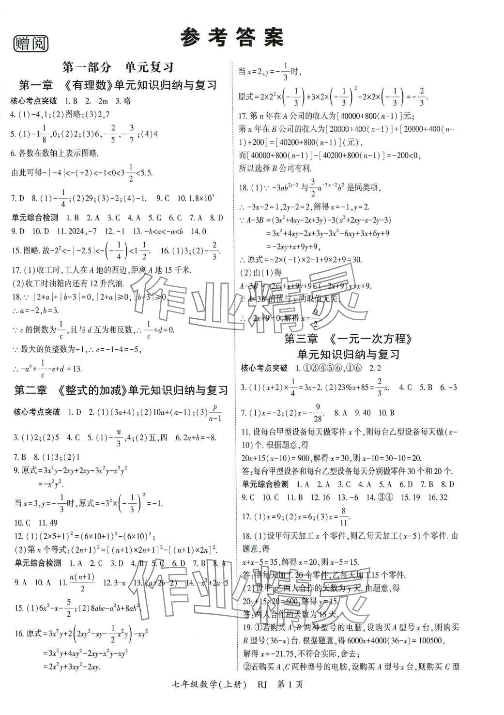 2024年启航学期总动员七年级数学人教版 第1页