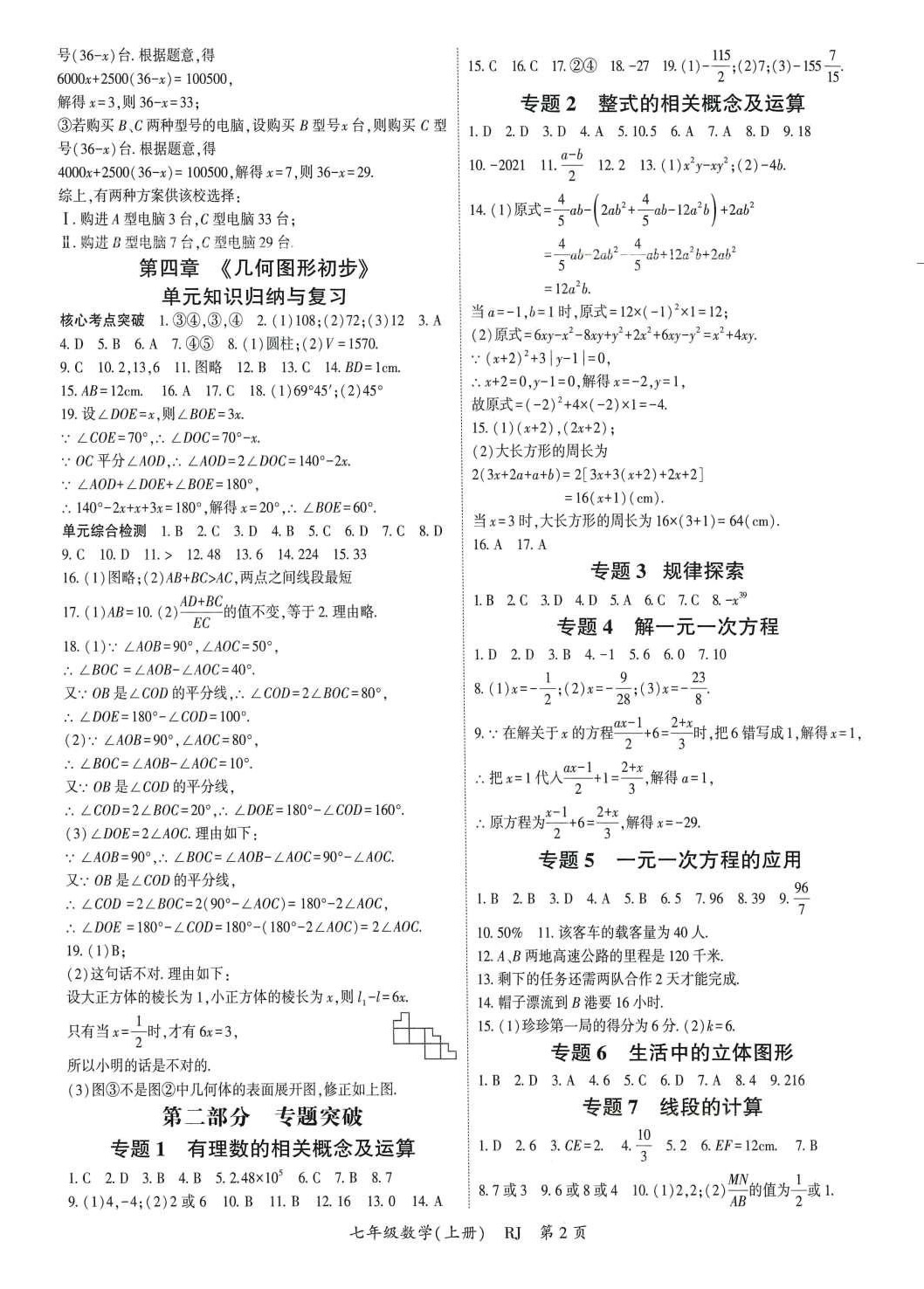 2024年启航学期总动员七年级数学人教版 第2页