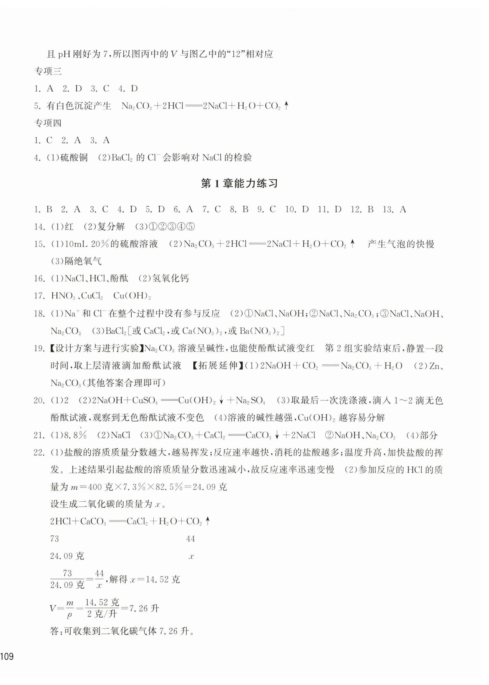 2026年新编单元能力训练卷九年级科学全一册浙教版&nbsp;第2页