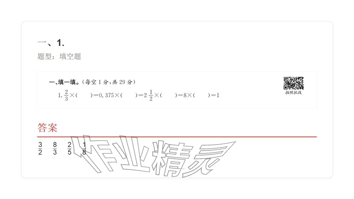 2025年學(xué)業(yè)水平評(píng)價(jià)六年級(jí)數(shù)學(xué)上冊(cè)人教版 參考答案第61頁(yè)