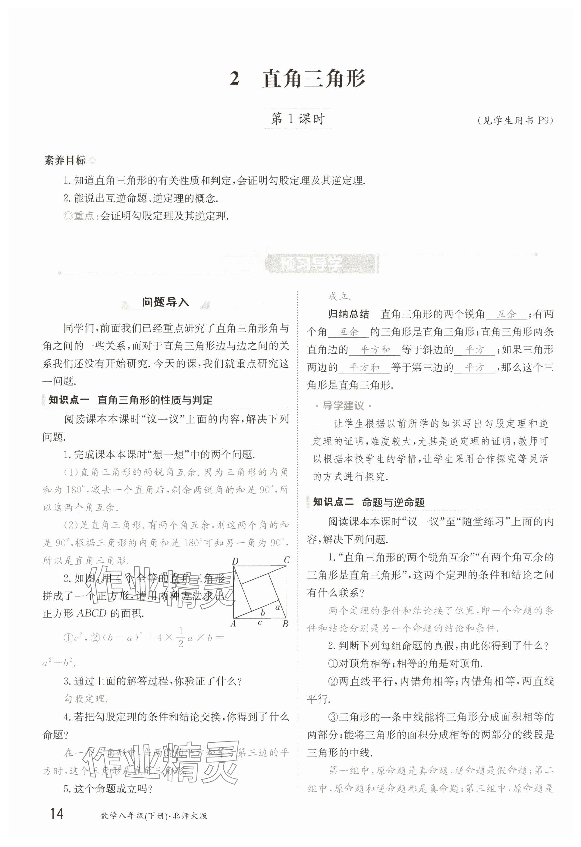 2025年金太陽導學案八年級數學下冊北師大版 參考答案第14頁