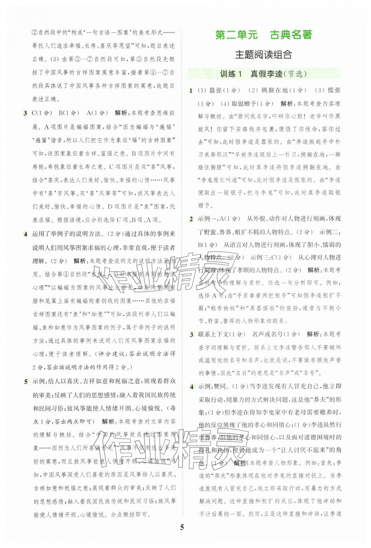 2026年通城学典组合训练五年级语文下册人教版浙江专版&nbsp;第5页