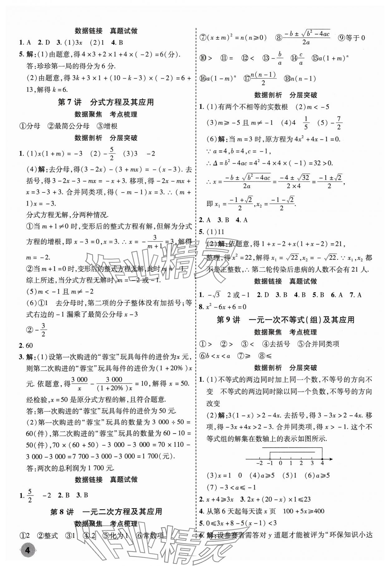 2024年中考大數(shù)據(jù)數(shù)學(xué)河北專版&nbsp;參考答案第4頁