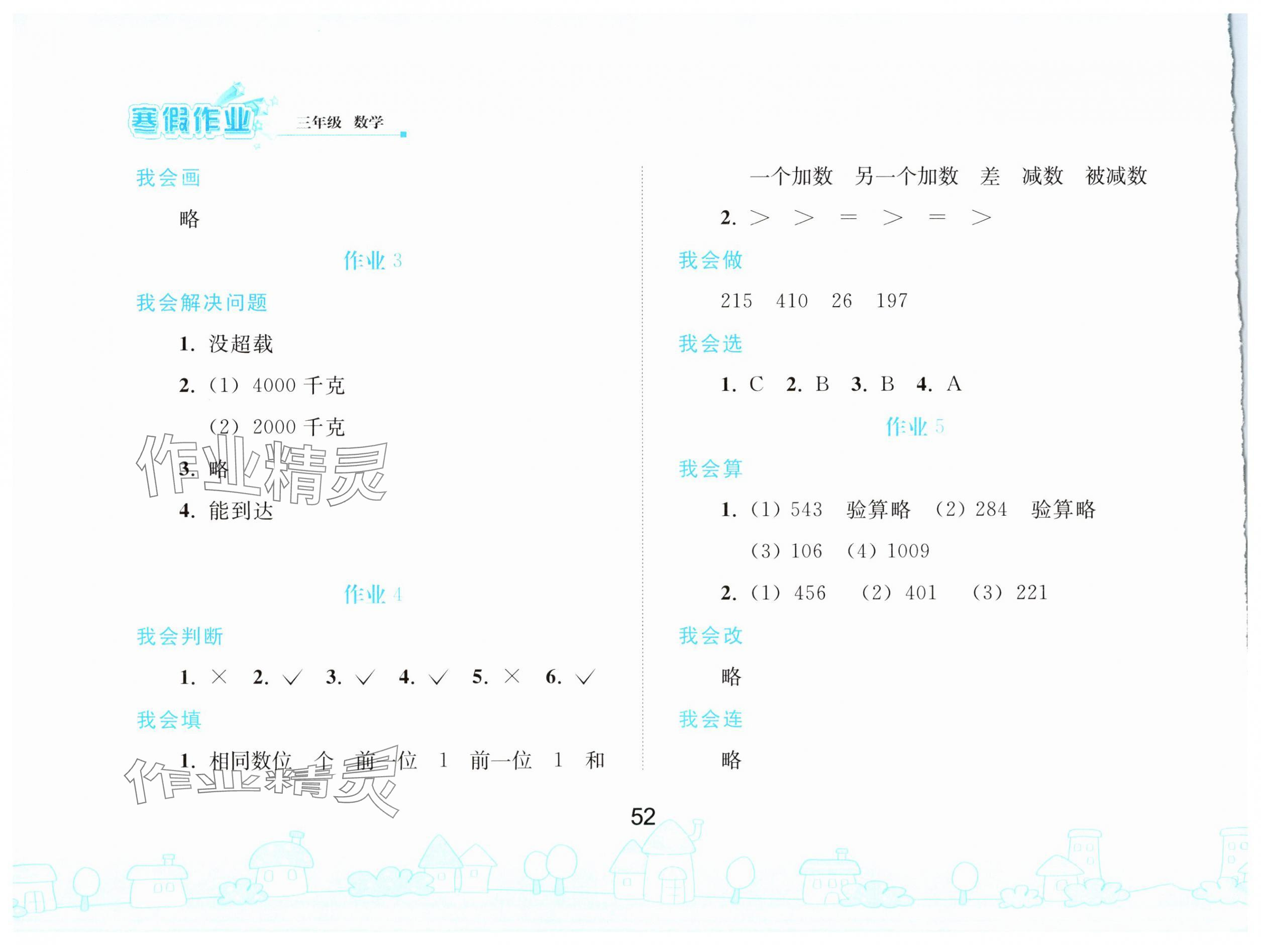 2025年寒假作業(yè)三年級數(shù)學(xué)人教版人民教育出版社 第2頁